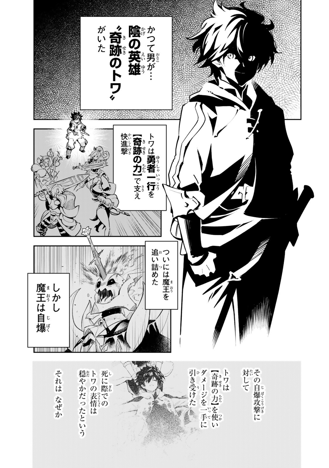 Nakama wo Mamotte Shindara Nijuunengo no Onaji Sekai ni Umarekawatta Ken... Demo Ore, Tensei Nikaime Nandakedo? - Chapter 2.1 - Page 3