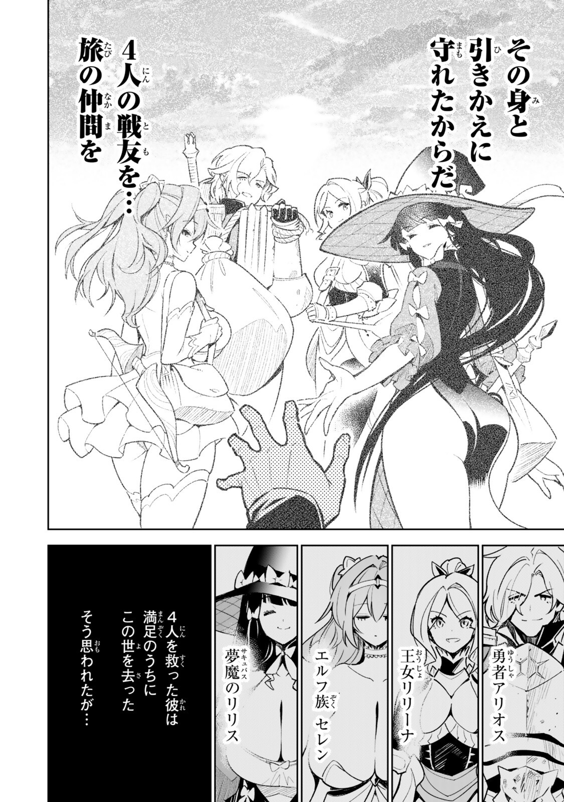 Nakama wo Mamotte Shindara Nijuunengo no Onaji Sekai ni Umarekawatta Ken... Demo Ore, Tensei Nikaime Nandakedo? - Chapter 2.1 - Page 4