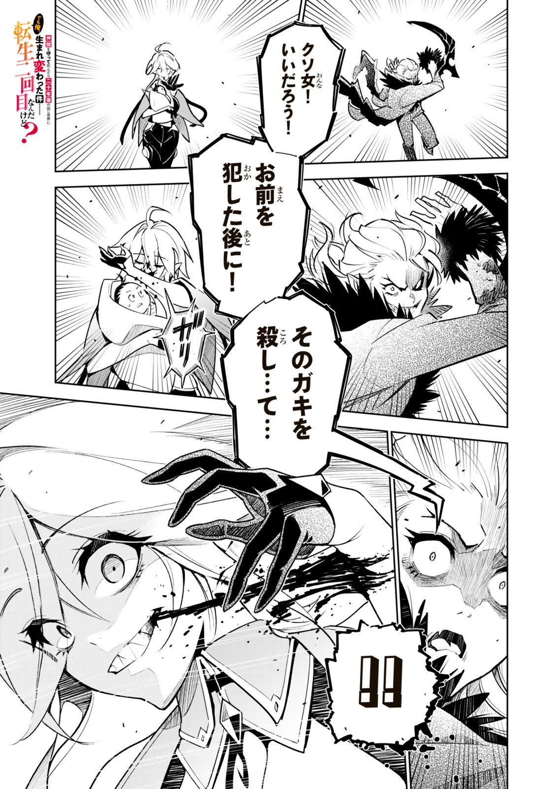 Nakama wo Mamotte Shindara Nijuunengo no Onaji Sekai ni Umarekawatta Ken... Demo Ore, Tensei Nikaime Nandakedo? - Chapter 2.2 - Page 1