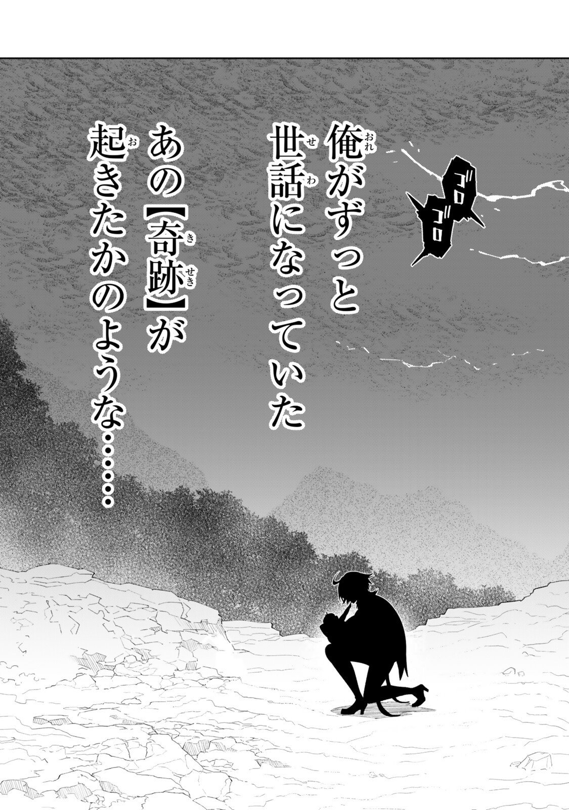 Nakama wo Mamotte Shindara Nijuunengo no Onaji Sekai ni Umarekawatta Ken... Demo Ore, Tensei Nikaime Nandakedo? - Chapter 2.2 - Page 13