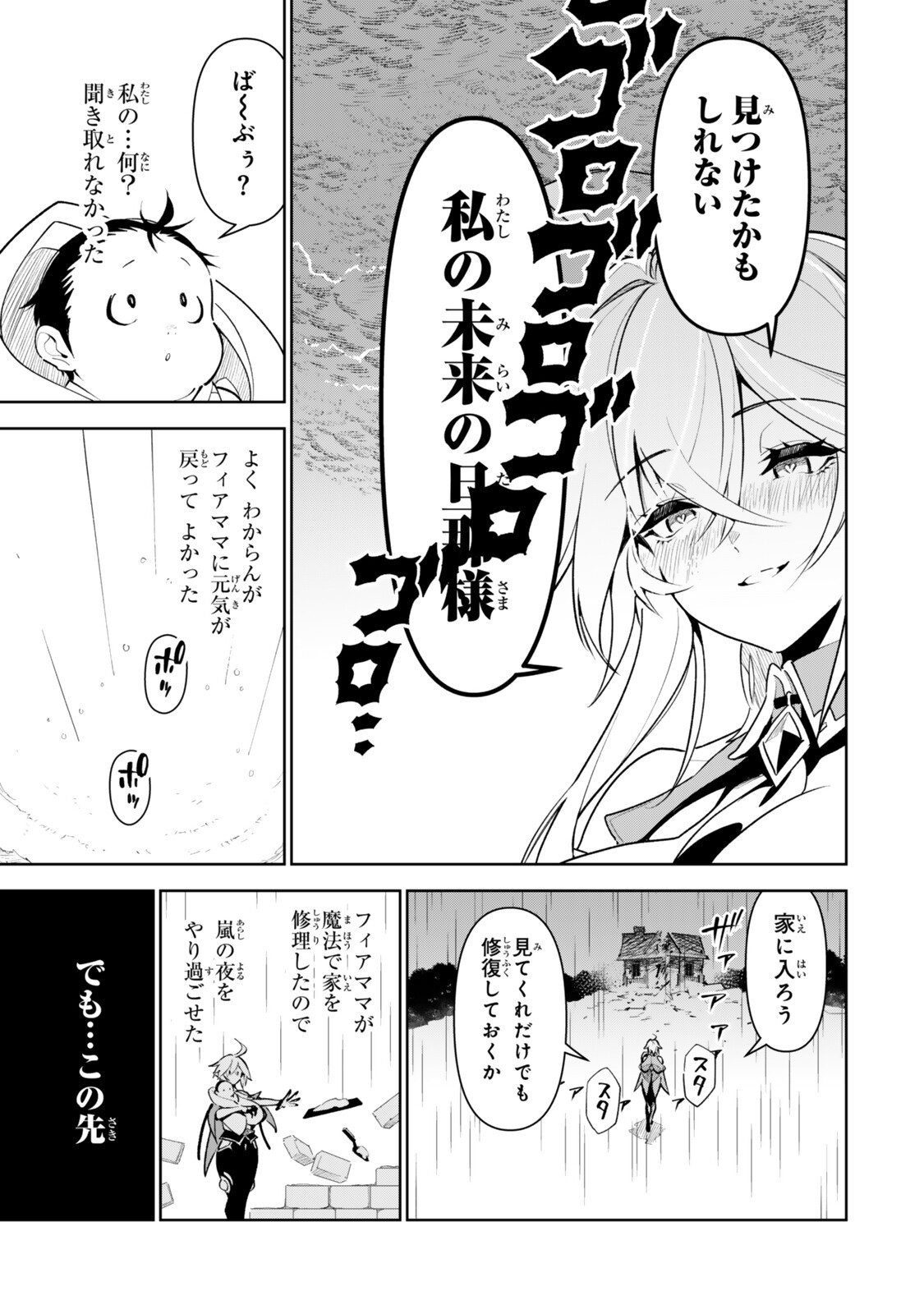 Nakama wo Mamotte Shindara Nijuunengo no Onaji Sekai ni Umarekawatta Ken... Demo Ore, Tensei Nikaime Nandakedo? - Chapter 2.2 - Page 15