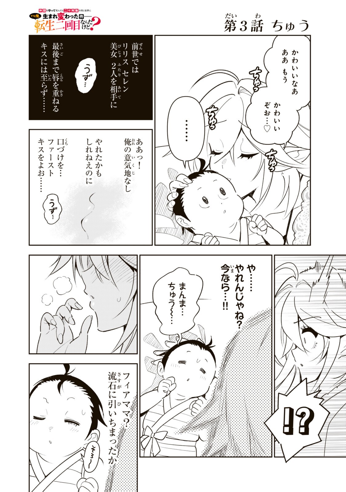 Nakama wo Mamotte Shindara Nijuunengo no Onaji Sekai ni Umarekawatta Ken... Demo Ore, Tensei Nikaime Nandakedo? - Chapter 3 - Page 10