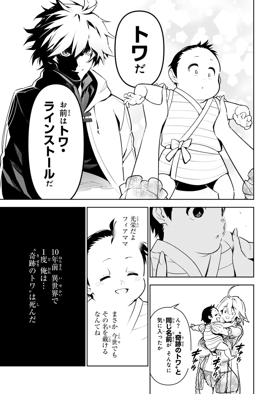 Nakama wo Mamotte Shindara Nijuunengo no Onaji Sekai ni Umarekawatta Ken... Demo Ore, Tensei Nikaime Nandakedo? - Chapter 3 - Page 15