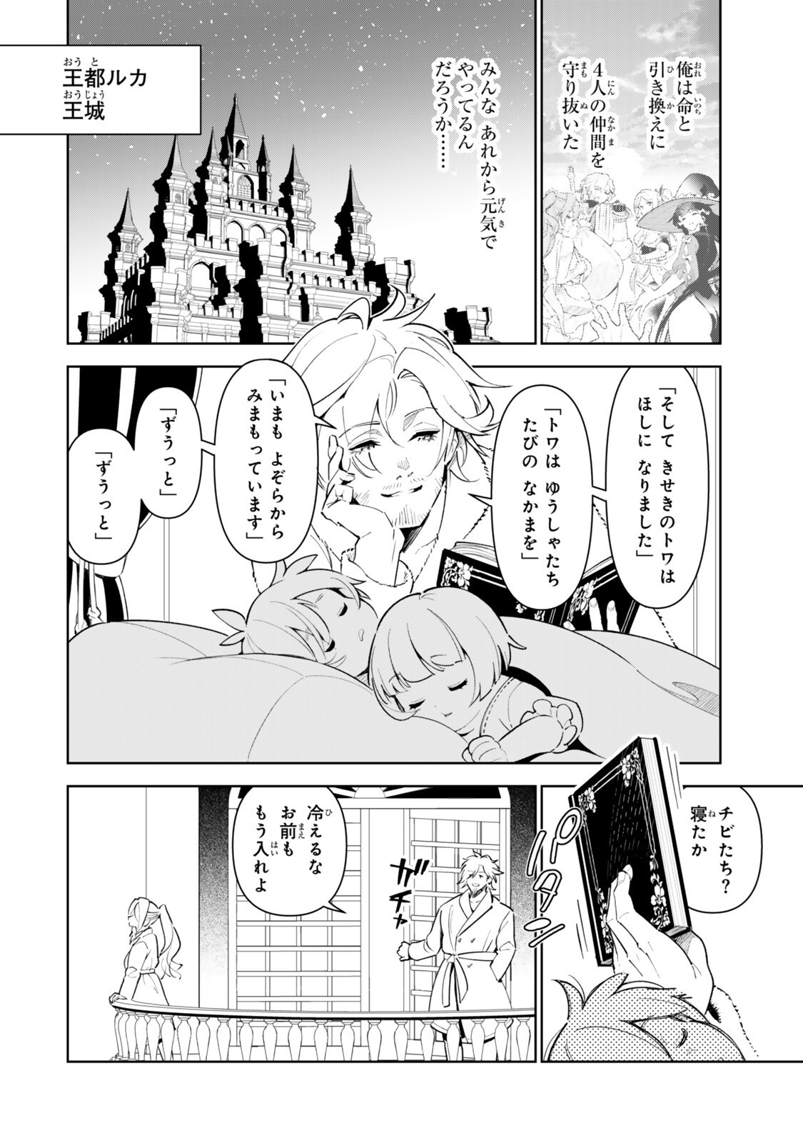 Nakama wo Mamotte Shindara Nijuunengo no Onaji Sekai ni Umarekawatta Ken... Demo Ore, Tensei Nikaime Nandakedo? - Chapter 3 - Page 16