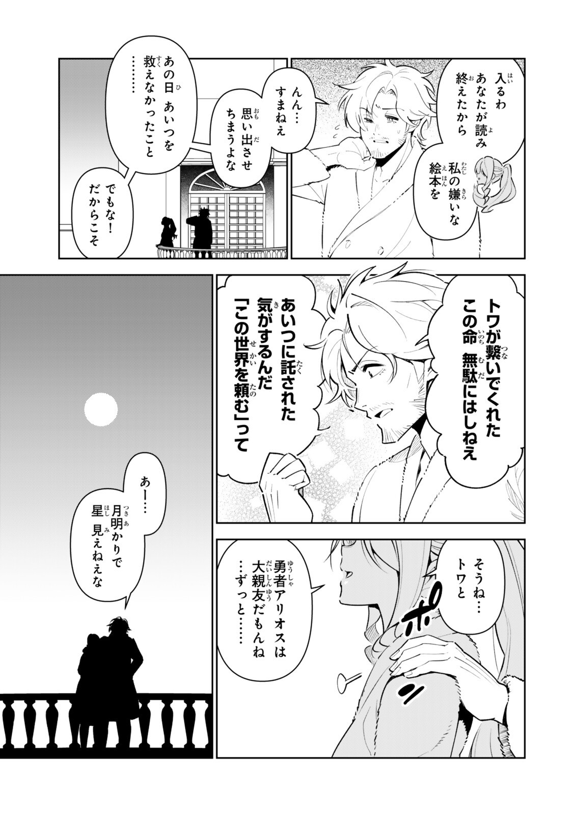 Nakama wo Mamotte Shindara Nijuunengo no Onaji Sekai ni Umarekawatta Ken... Demo Ore, Tensei Nikaime Nandakedo? - Chapter 3 - Page 17