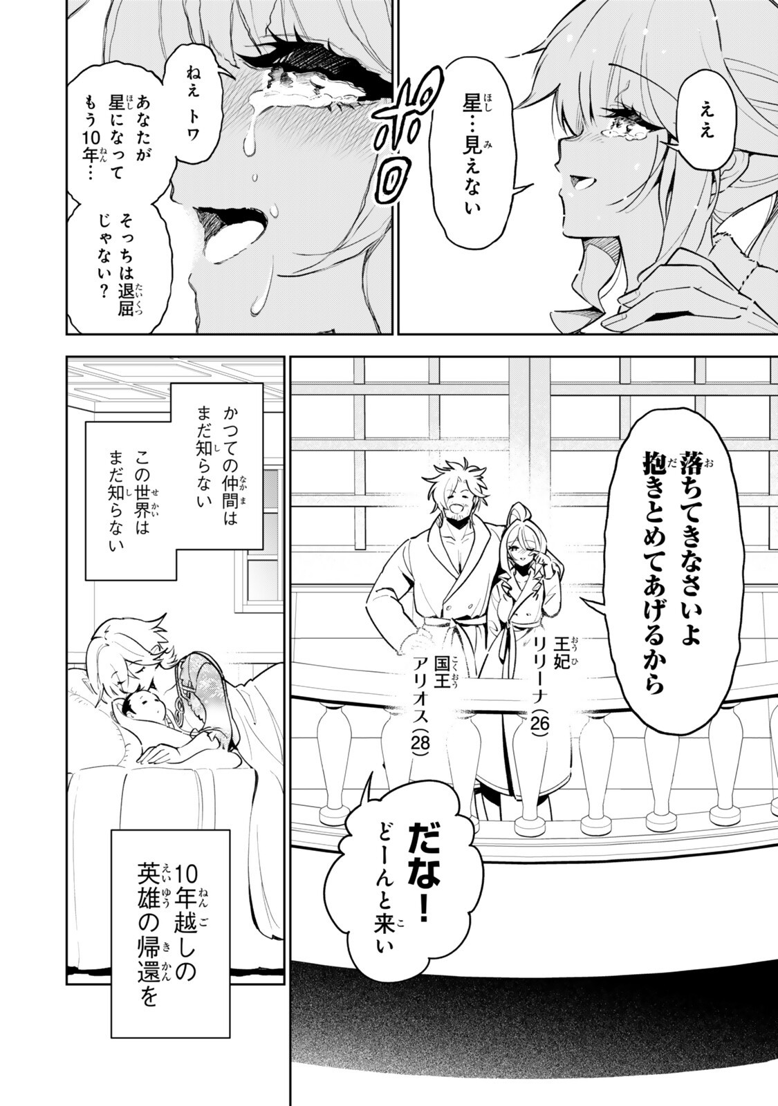 Nakama wo Mamotte Shindara Nijuunengo no Onaji Sekai ni Umarekawatta Ken... Demo Ore, Tensei Nikaime Nandakedo? - Chapter 3 - Page 18