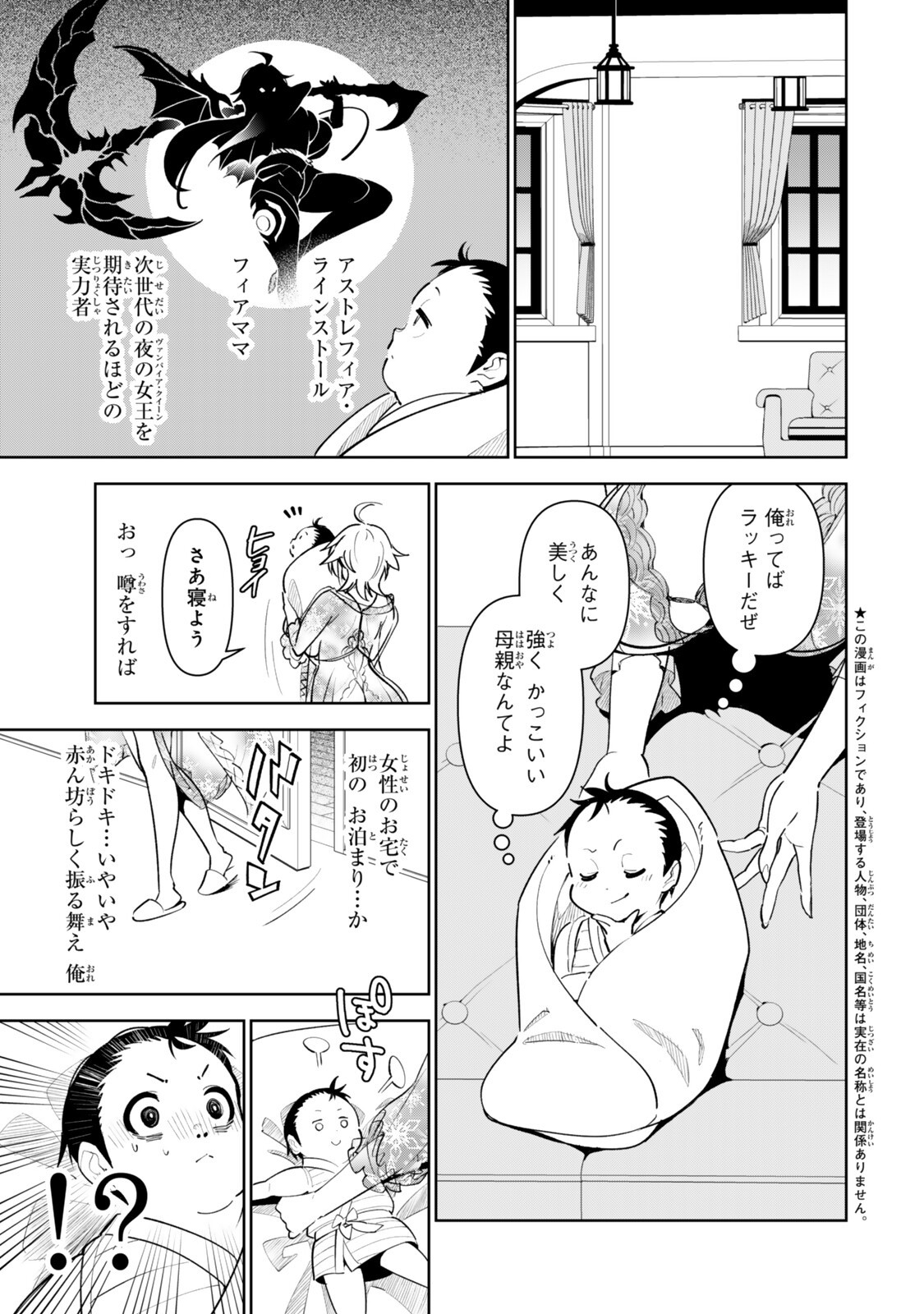 Nakama wo Mamotte Shindara Nijuunengo no Onaji Sekai ni Umarekawatta Ken... Demo Ore, Tensei Nikaime Nandakedo? - Chapter 3 - Page 3