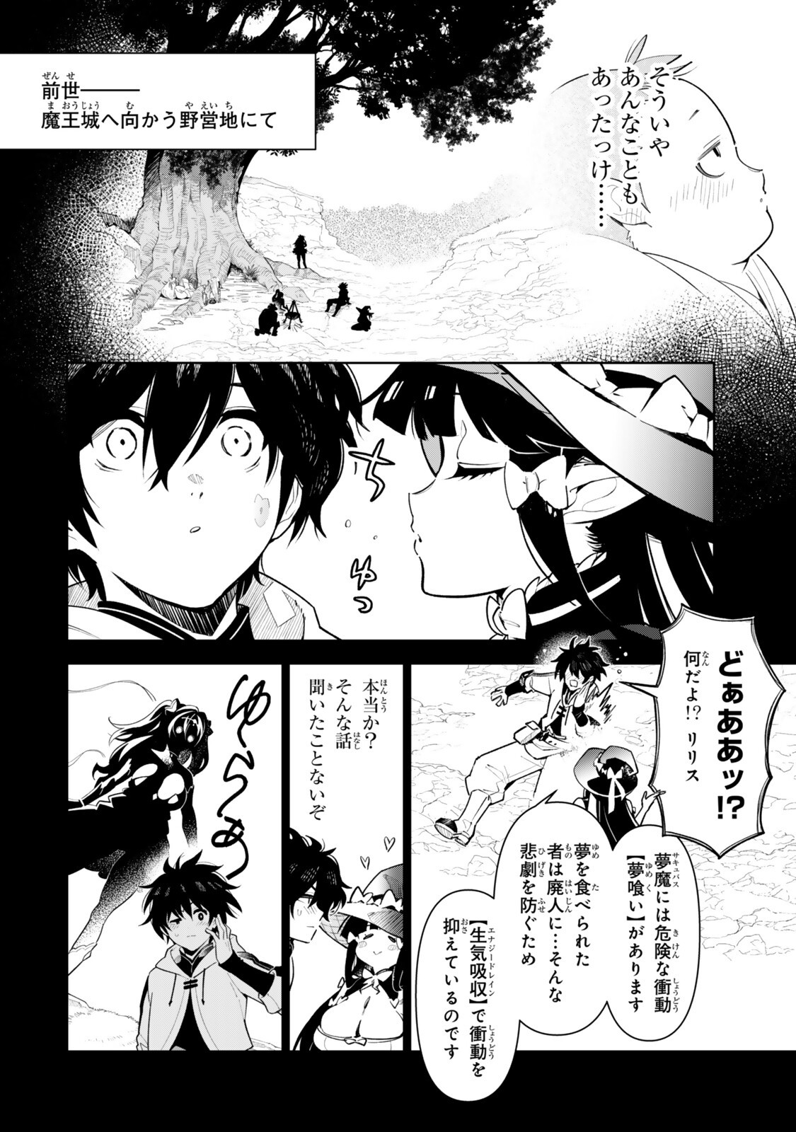 Nakama wo Mamotte Shindara Nijuunengo no Onaji Sekai ni Umarekawatta Ken... Demo Ore, Tensei Nikaime Nandakedo? - Chapter 3 - Page 6