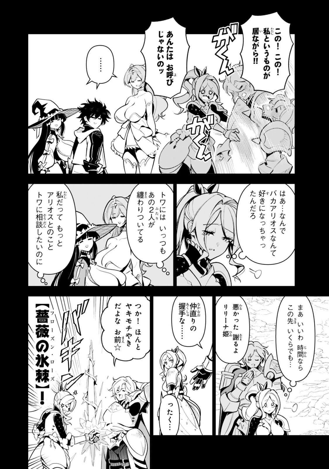 Nakama wo Mamotte Shindara Nijuunengo no Onaji Sekai ni Umarekawatta Ken... Demo Ore, Tensei Nikaime Nandakedo? - Chapter 3 - Page 8