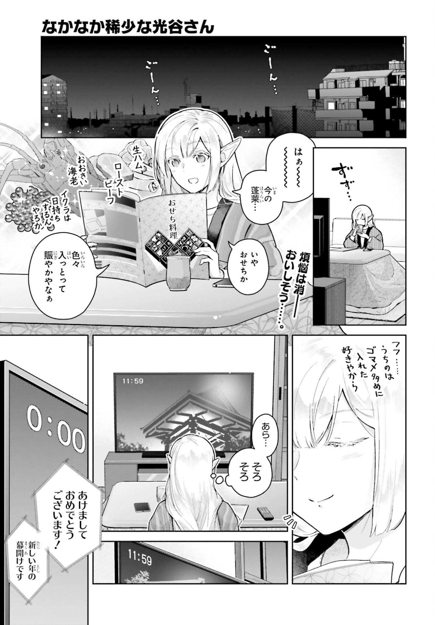 Nakanaka Kishou na Mitsuya-san - Chapter 26 - Page 1
