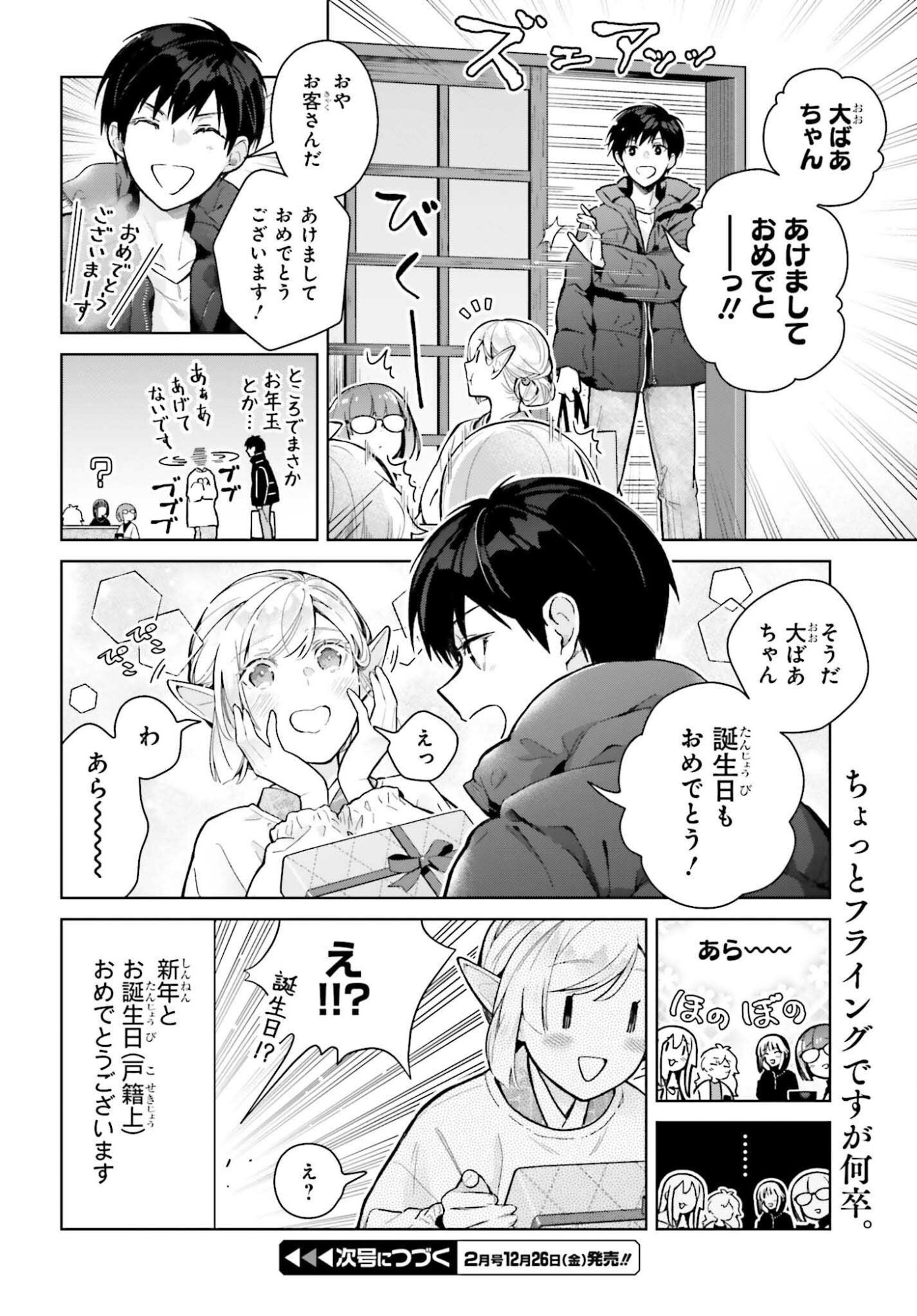 Nakanaka Kishou na Mitsuya-san - Chapter 26 - Page 10