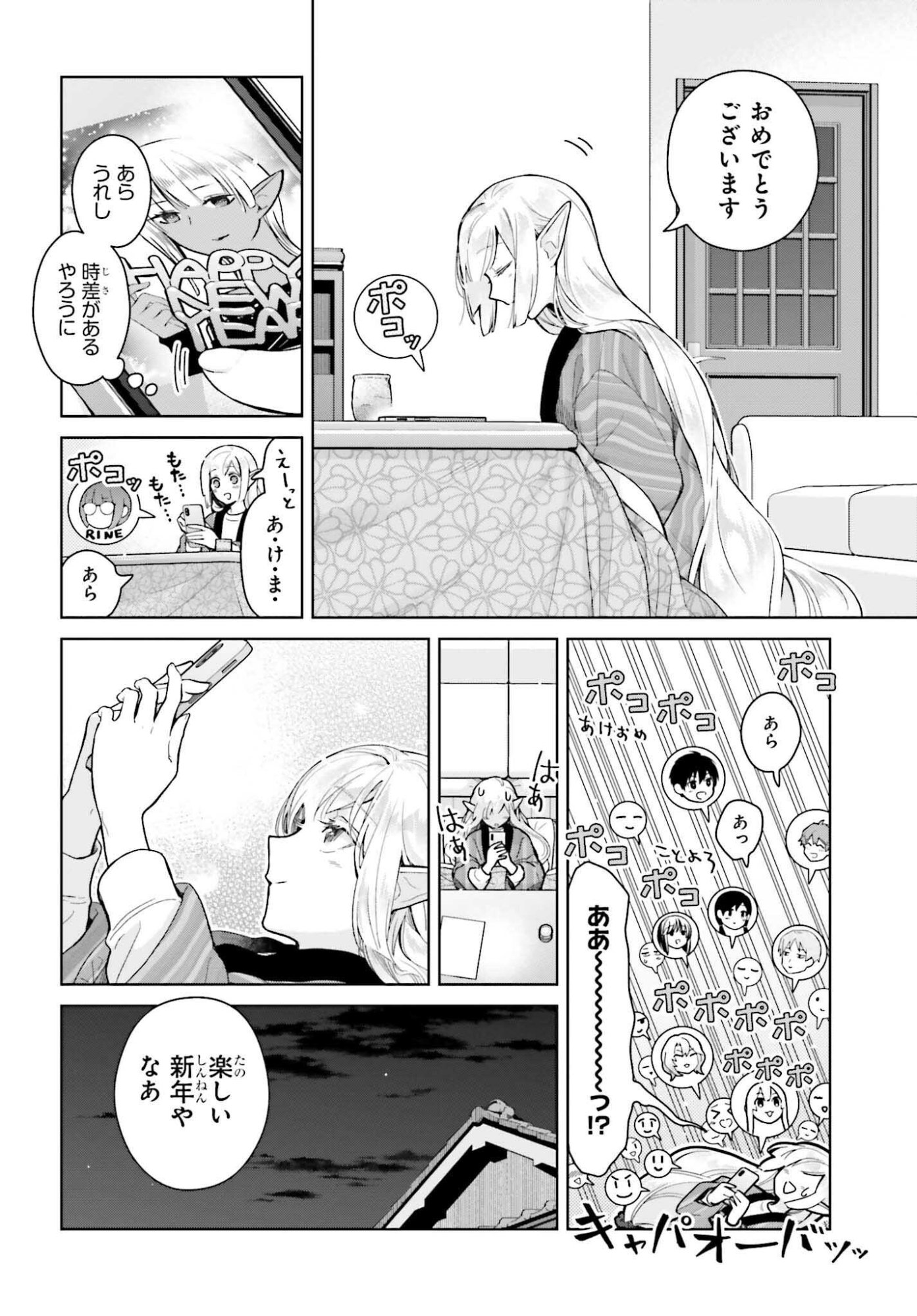 Nakanaka Kishou na Mitsuya-san - Chapter 26 - Page 2