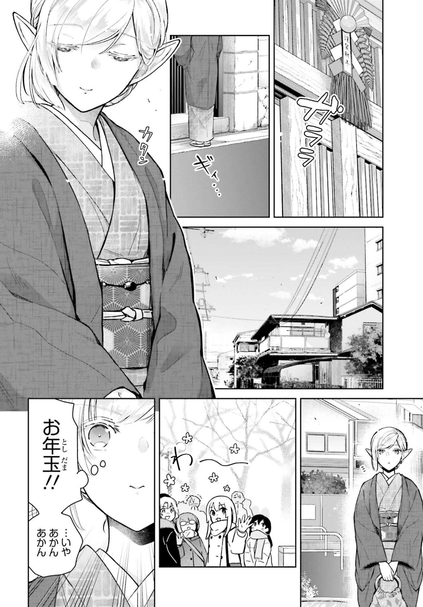 Nakanaka Kishou na Mitsuya-san - Chapter 26 - Page 4
