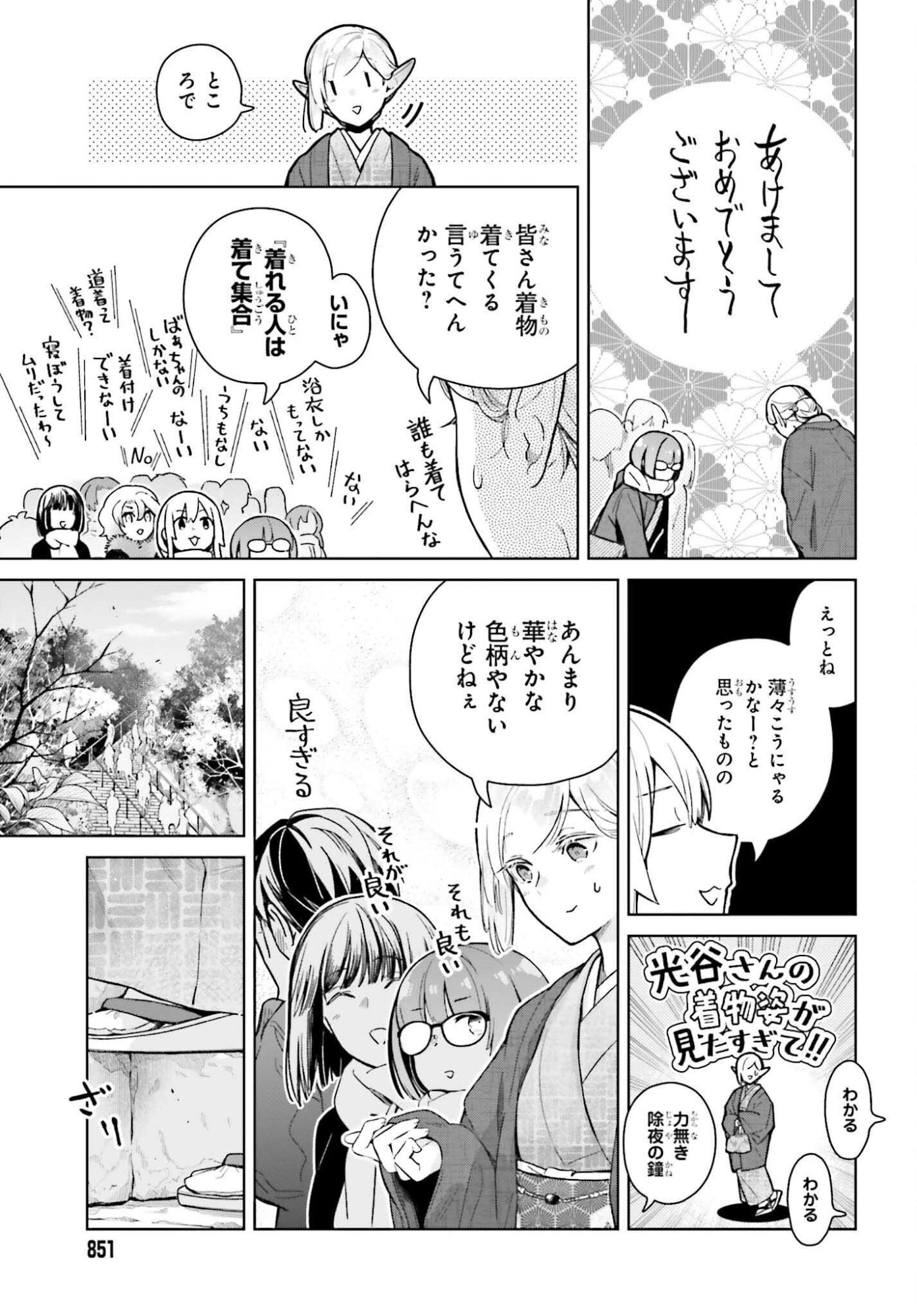 Nakanaka Kishou na Mitsuya-san - Chapter 26 - Page 5