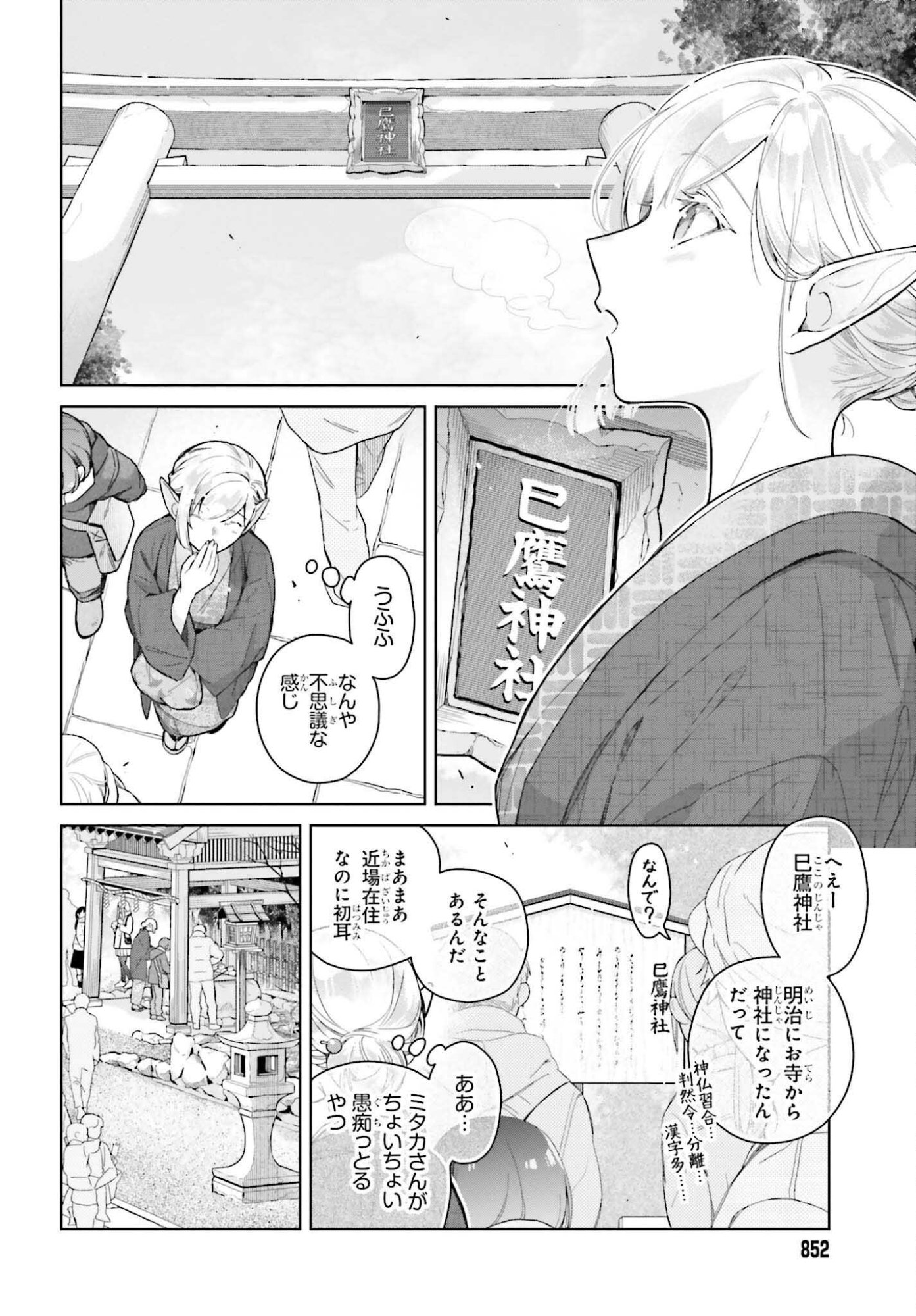 Nakanaka Kishou na Mitsuya-san - Chapter 26 - Page 6