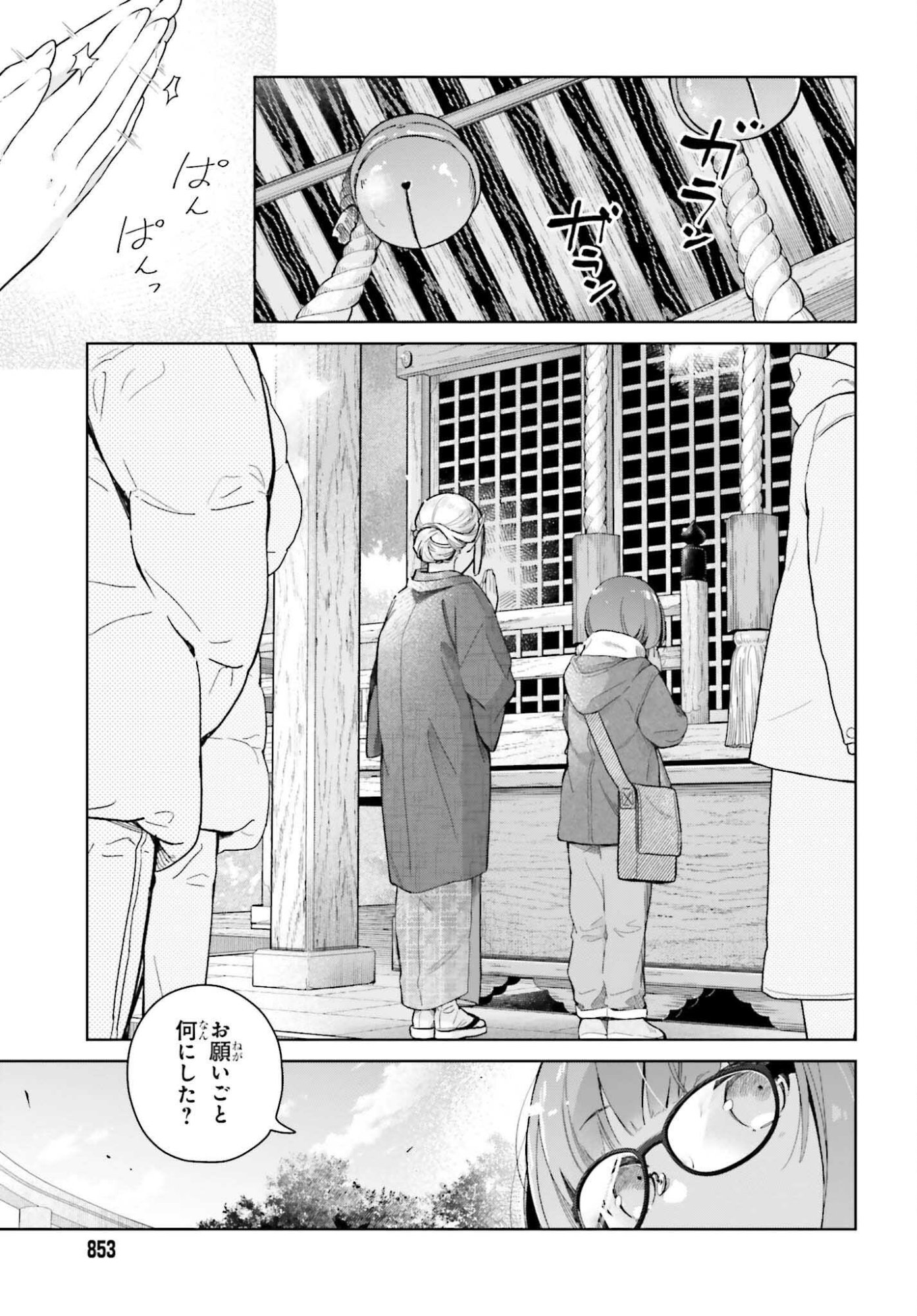 Nakanaka Kishou na Mitsuya-san - Chapter 26 - Page 7