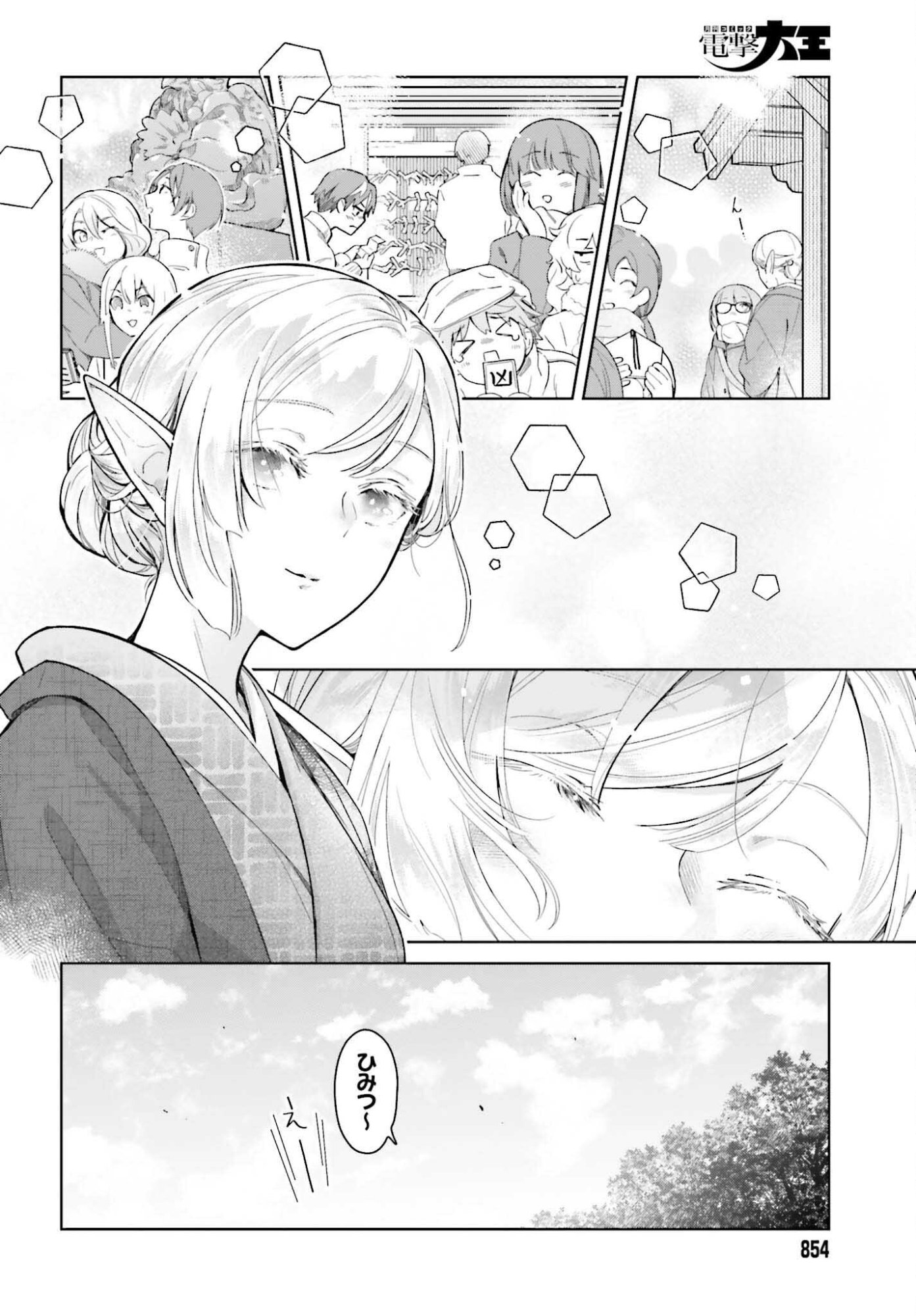 Nakanaka Kishou na Mitsuya-san - Chapter 26 - Page 8