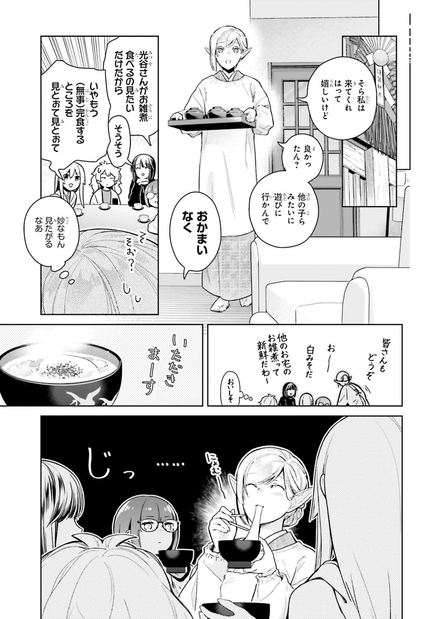 Nakanaka Kishou na Mitsuya-san - Chapter 26 - Page 9