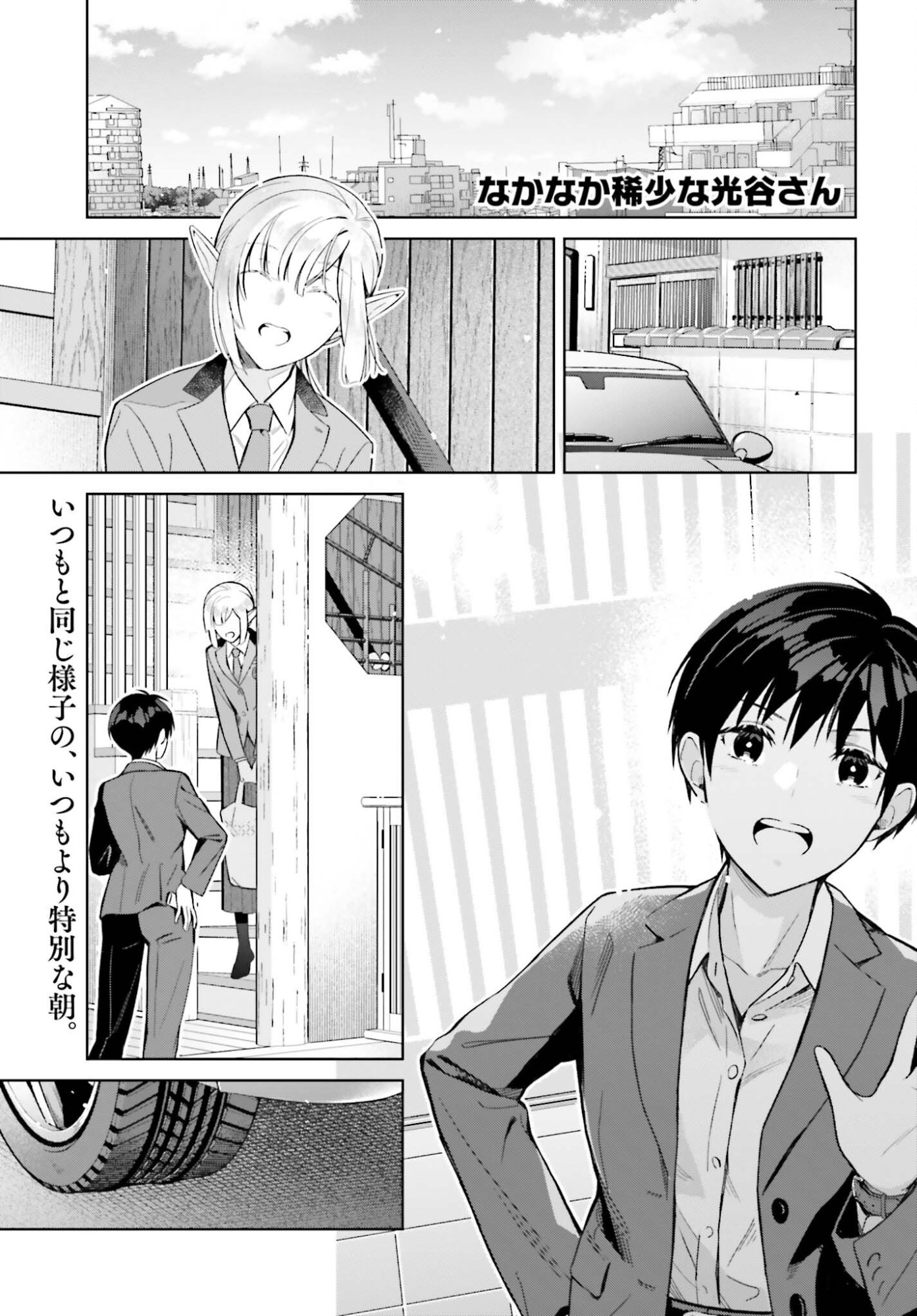 Nakanaka Kishou na Mitsuya-san - Chapter 28 - Page 1