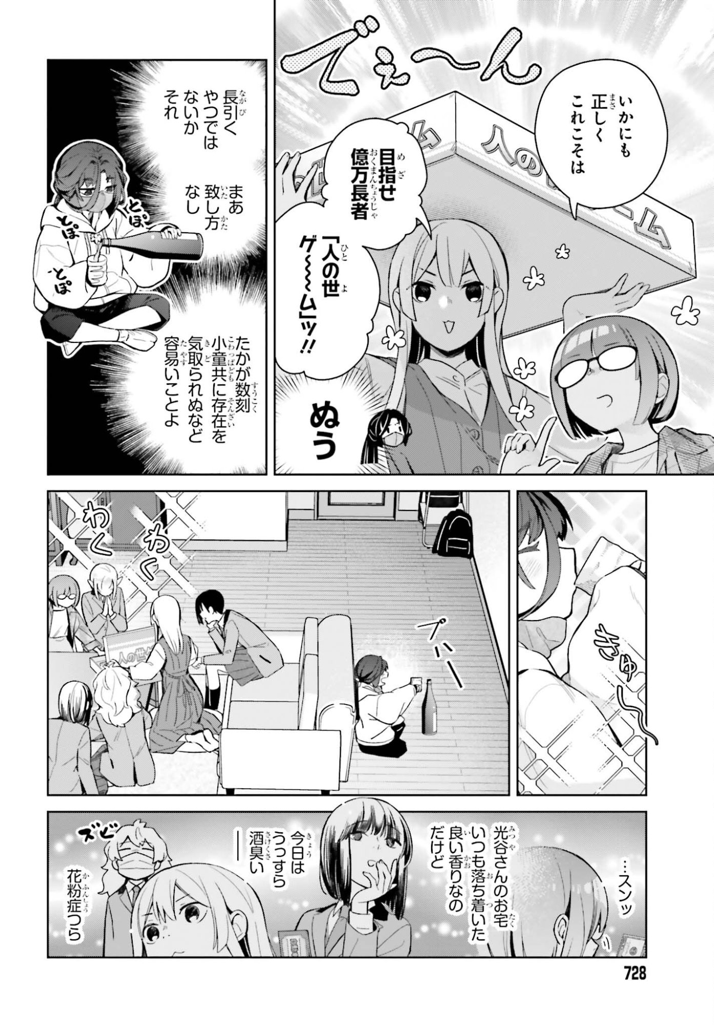 Nakanaka Kishou na Mitsuya-san - Chapter 28 - Page 10