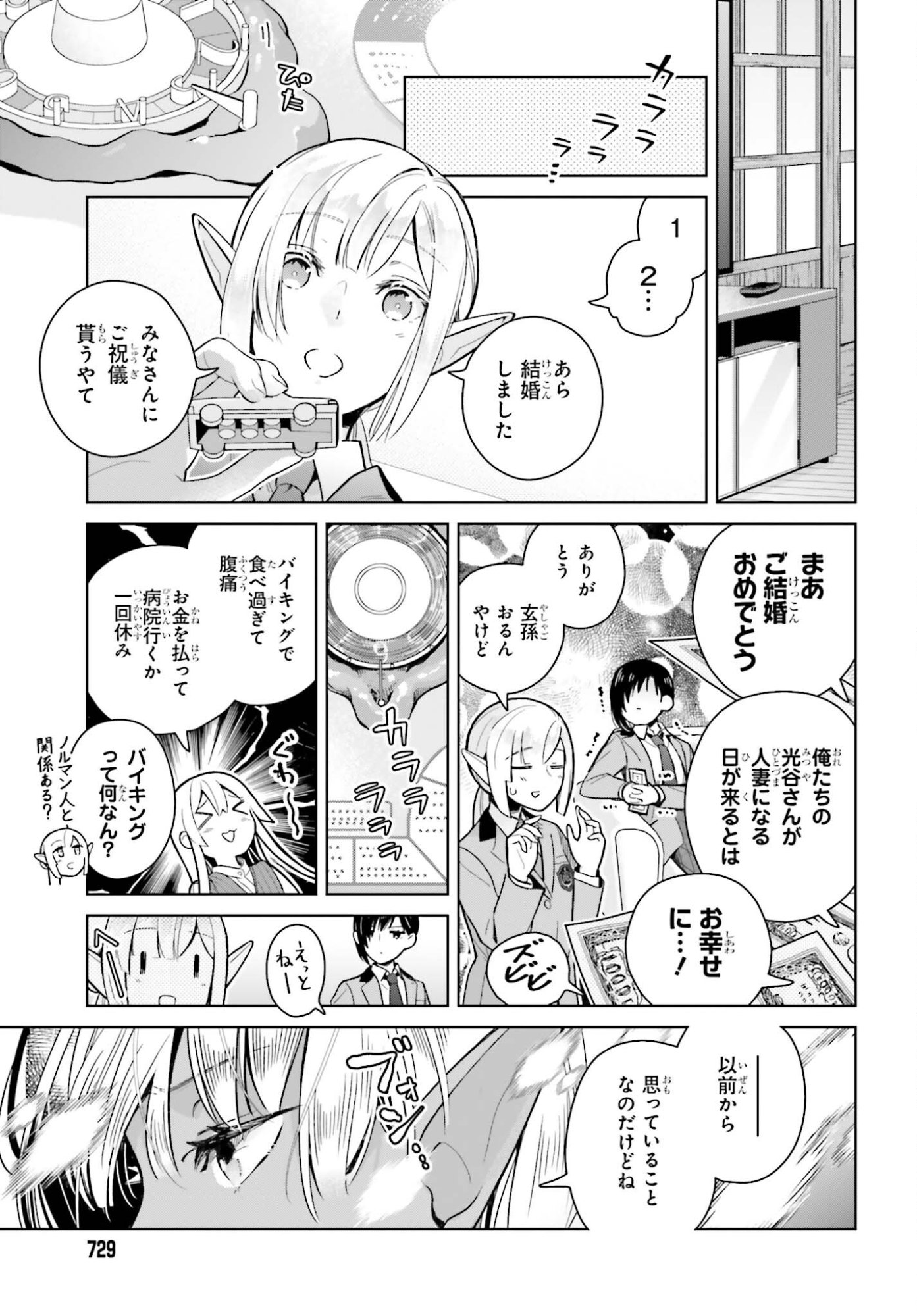 Nakanaka Kishou na Mitsuya-san - Chapter 28 - Page 11