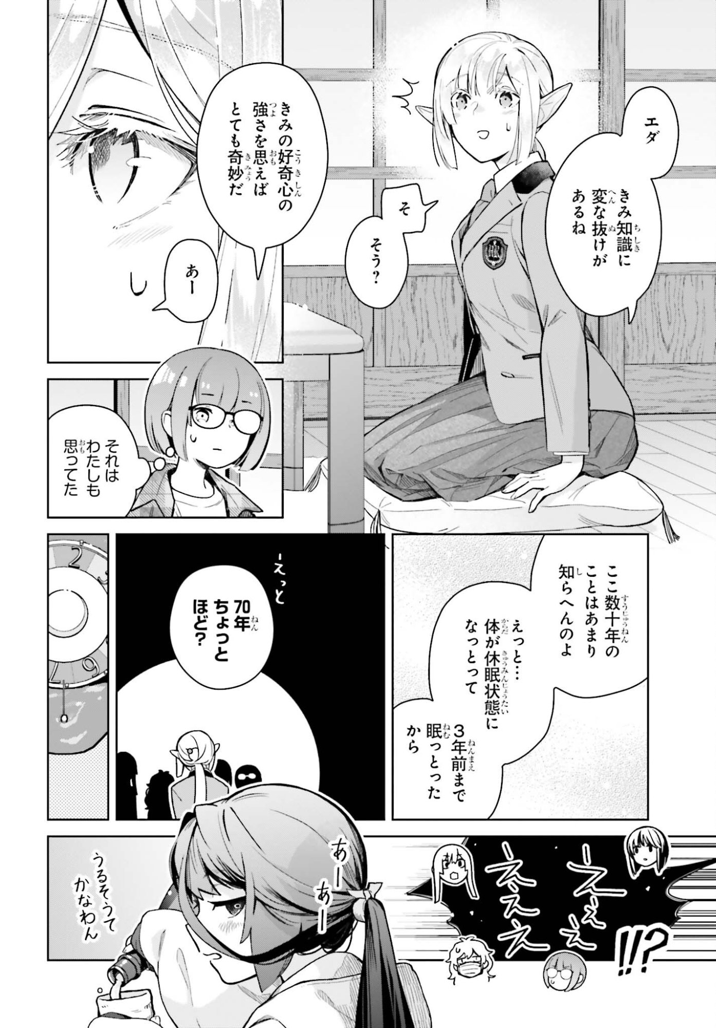 Nakanaka Kishou na Mitsuya-san - Chapter 28 - Page 12