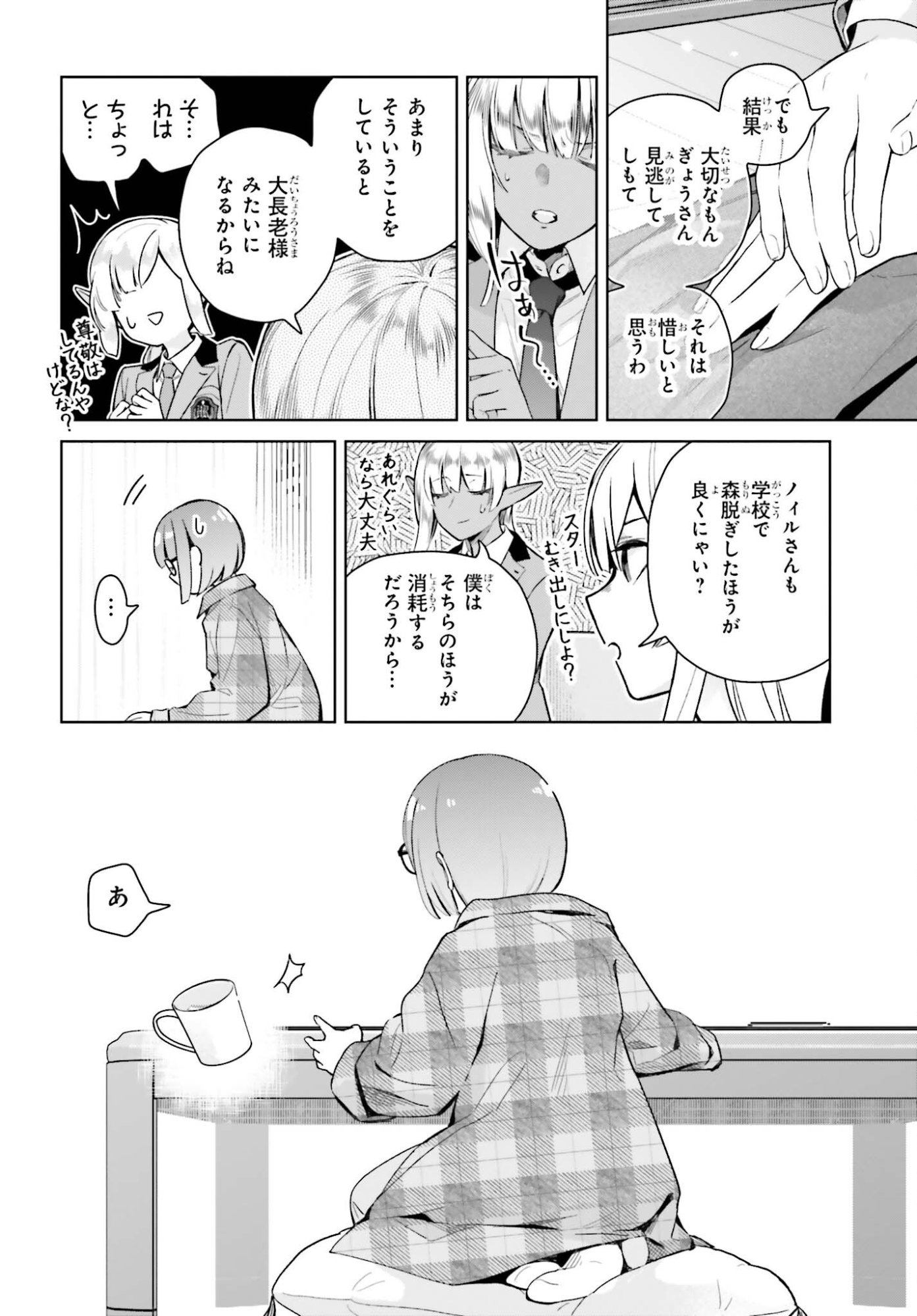 Nakanaka Kishou na Mitsuya-san - Chapter 28 - Page 14