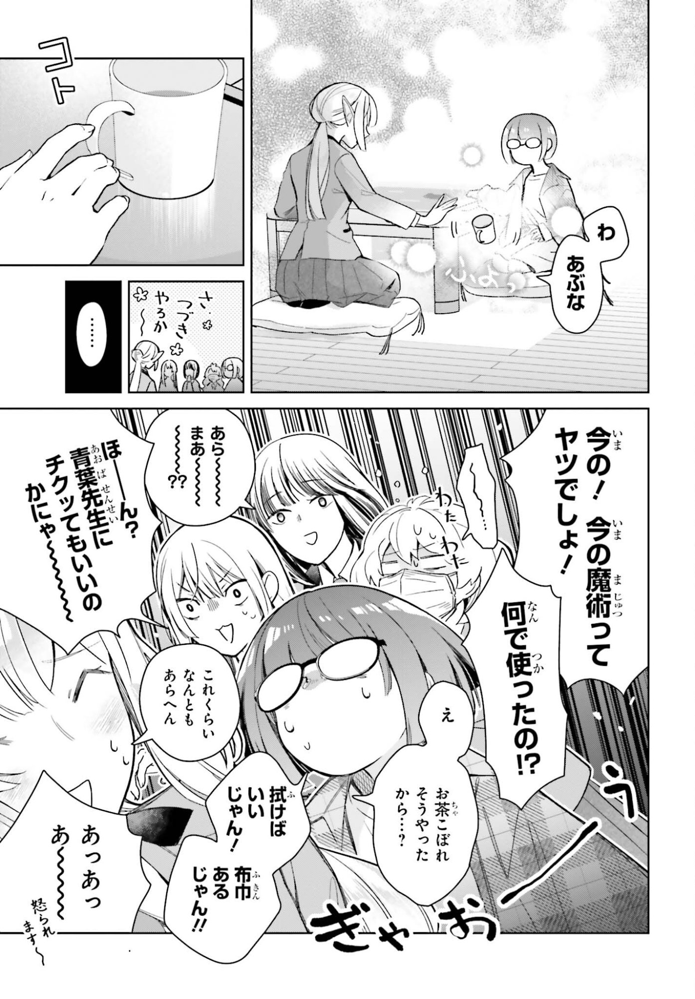 Nakanaka Kishou na Mitsuya-san - Chapter 28 - Page 15