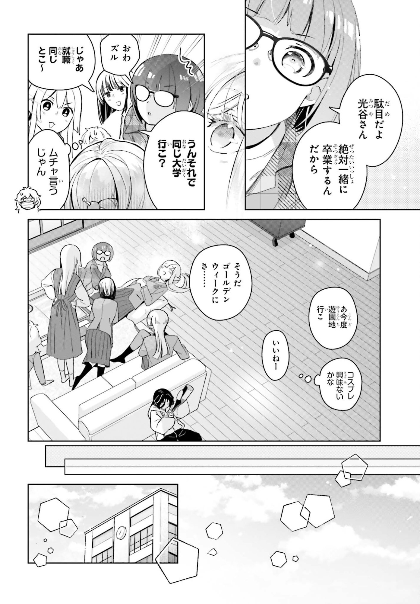 Nakanaka Kishou na Mitsuya-san - Chapter 28 - Page 16