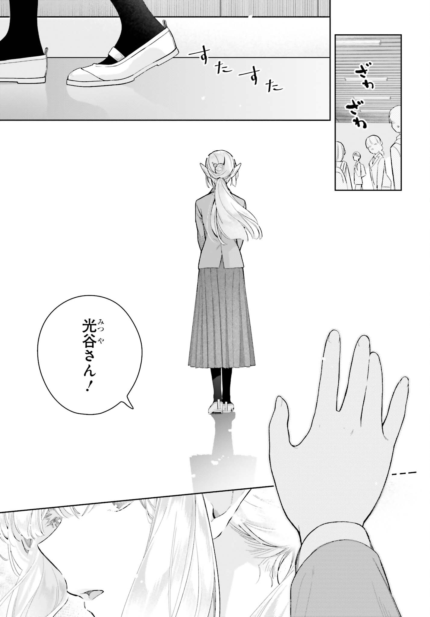 Nakanaka Kishou na Mitsuya-san - Chapter 28 - Page 17