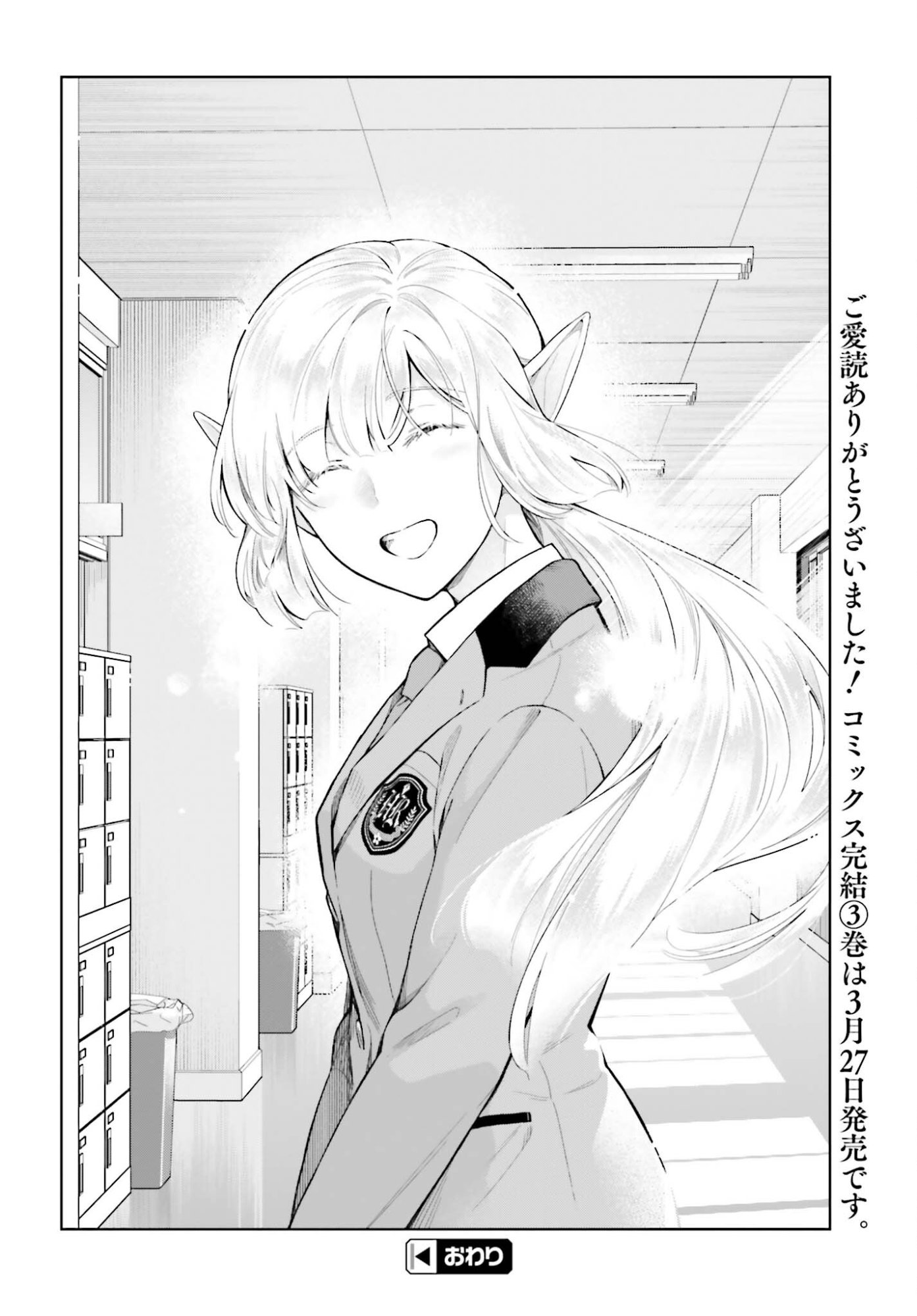 Nakanaka Kishou na Mitsuya-san - Chapter 28 - Page 18