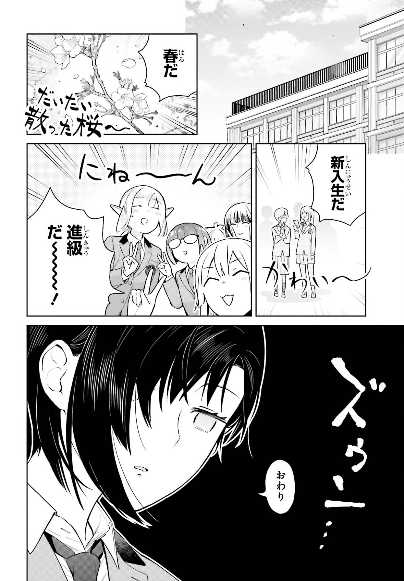 Nakanaka Kishou na Mitsuya-san - Chapter 28 - Page 4