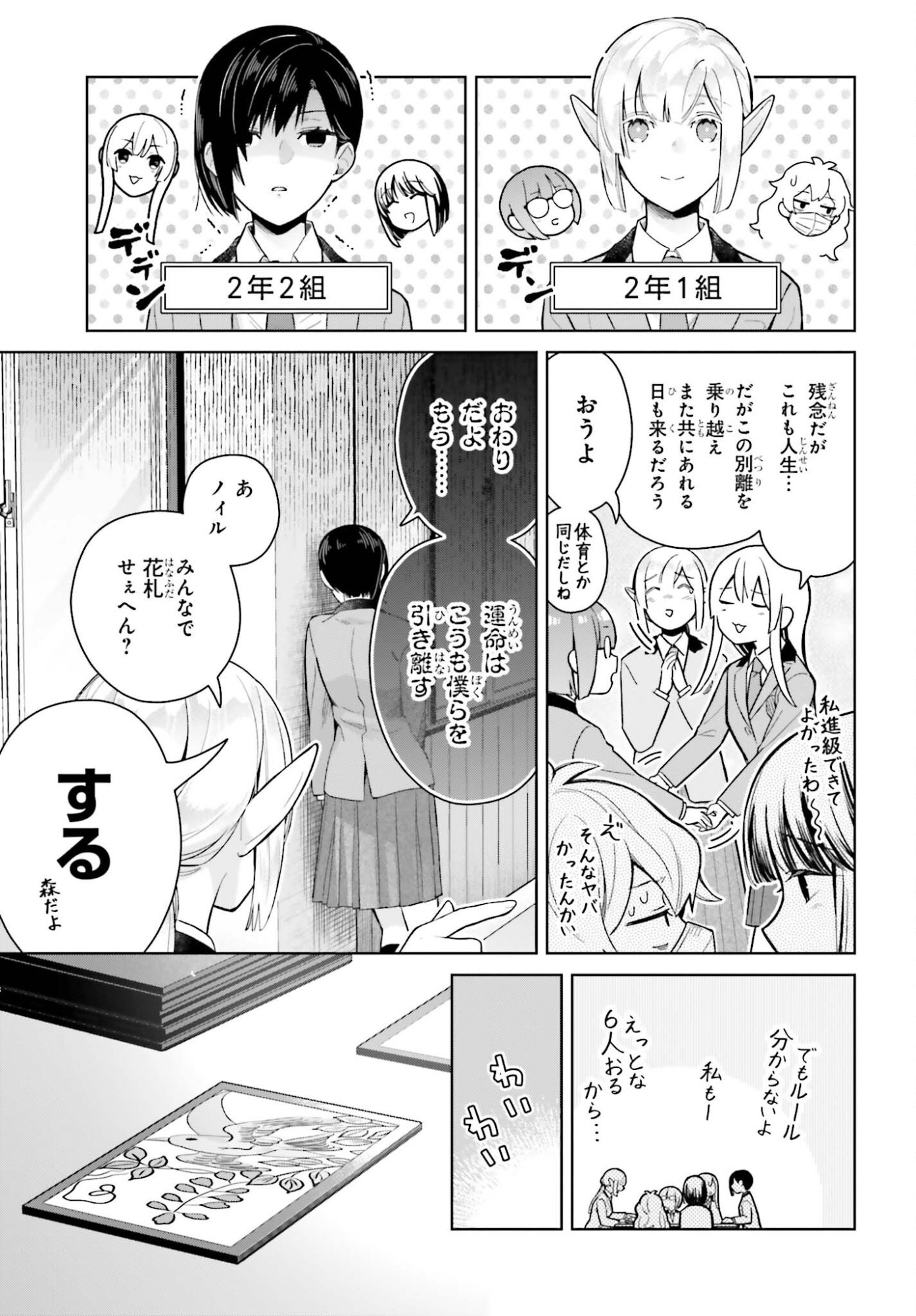 Nakanaka Kishou na Mitsuya-san - Chapter 28 - Page 5