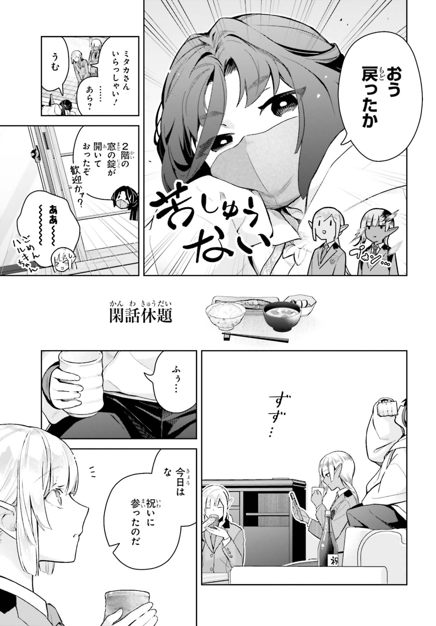 Nakanaka Kishou na Mitsuya-san - Chapter 28 - Page 7