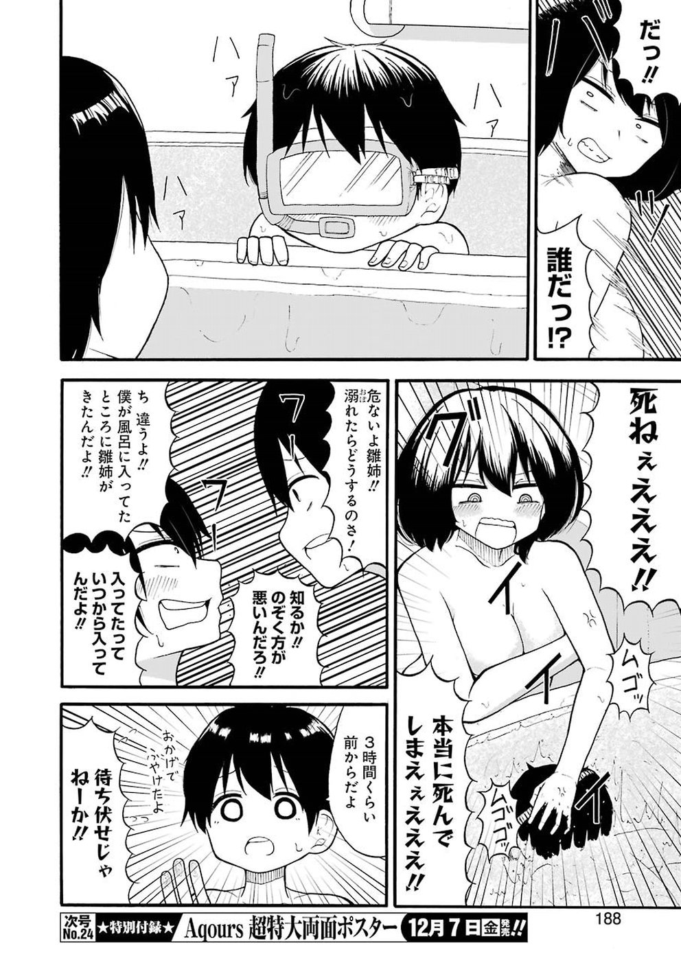 Hadaka no Ru-kun - Chapter 1 - Page 11