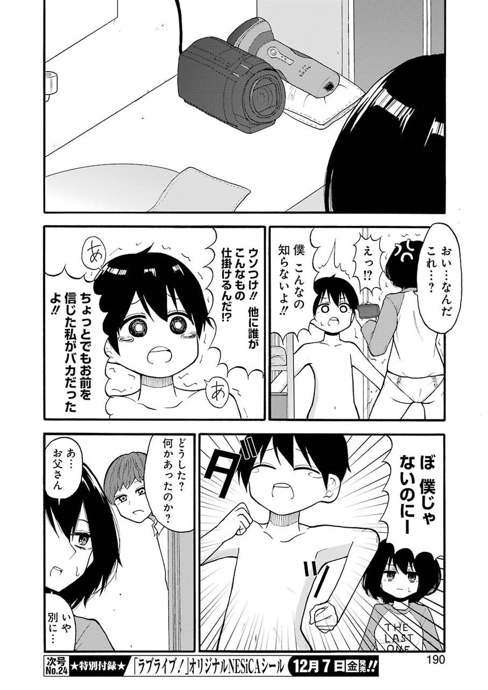 Hadaka no Ru-kun - Chapter 1 - Page 13