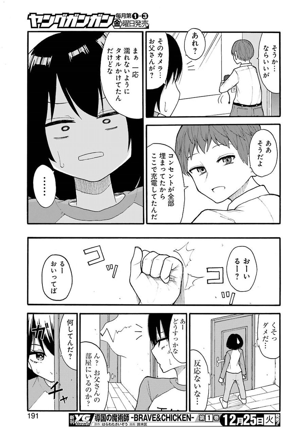 Hadaka no Ru-kun - Chapter 1 - Page 14