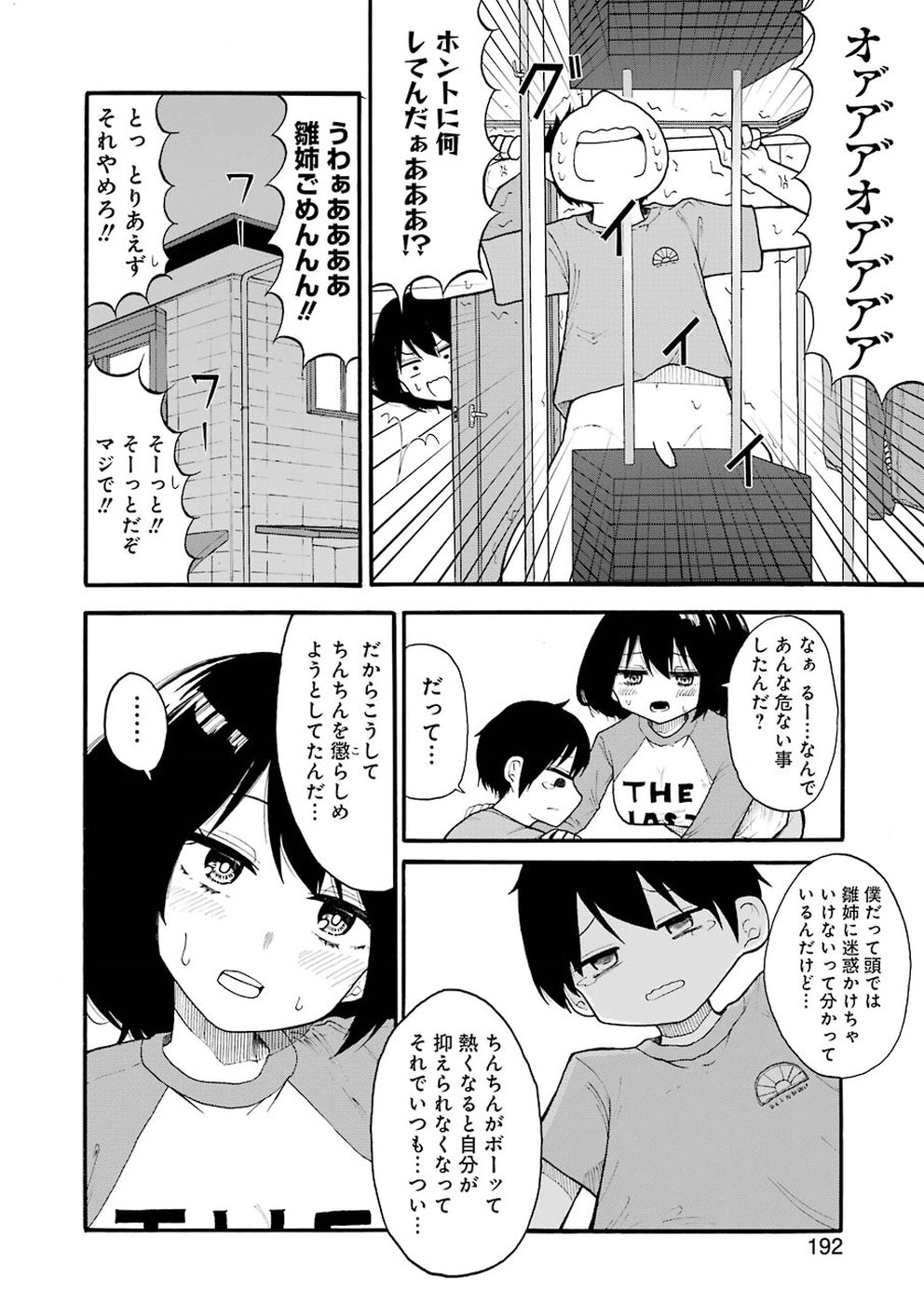 Hadaka no Ru-kun - Chapter 1 - Page 15