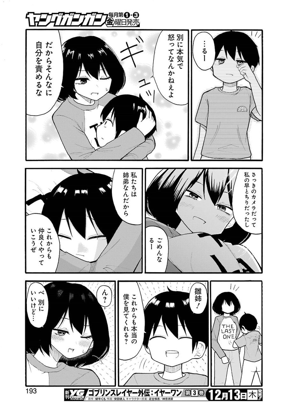 Hadaka no Ru-kun - Chapter 1 - Page 16