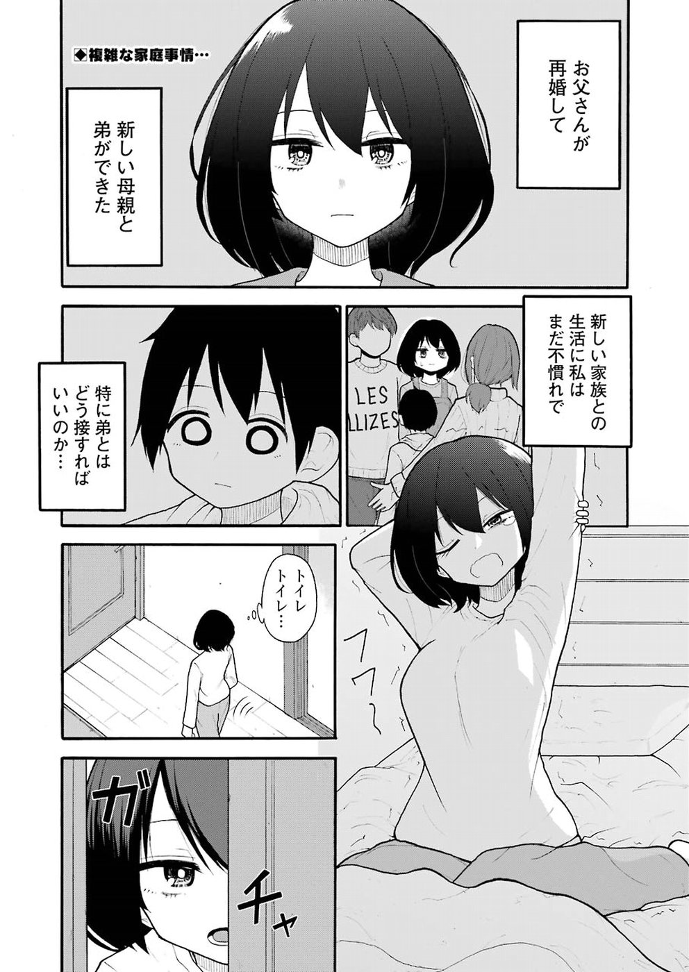Hadaka no Ru-kun - Chapter 1 - Page 2