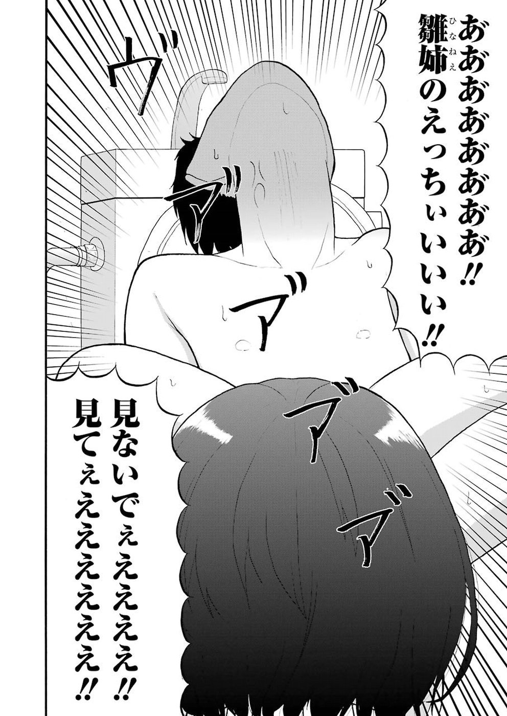 Hadaka no Ru-kun - Chapter 1 - Page 3