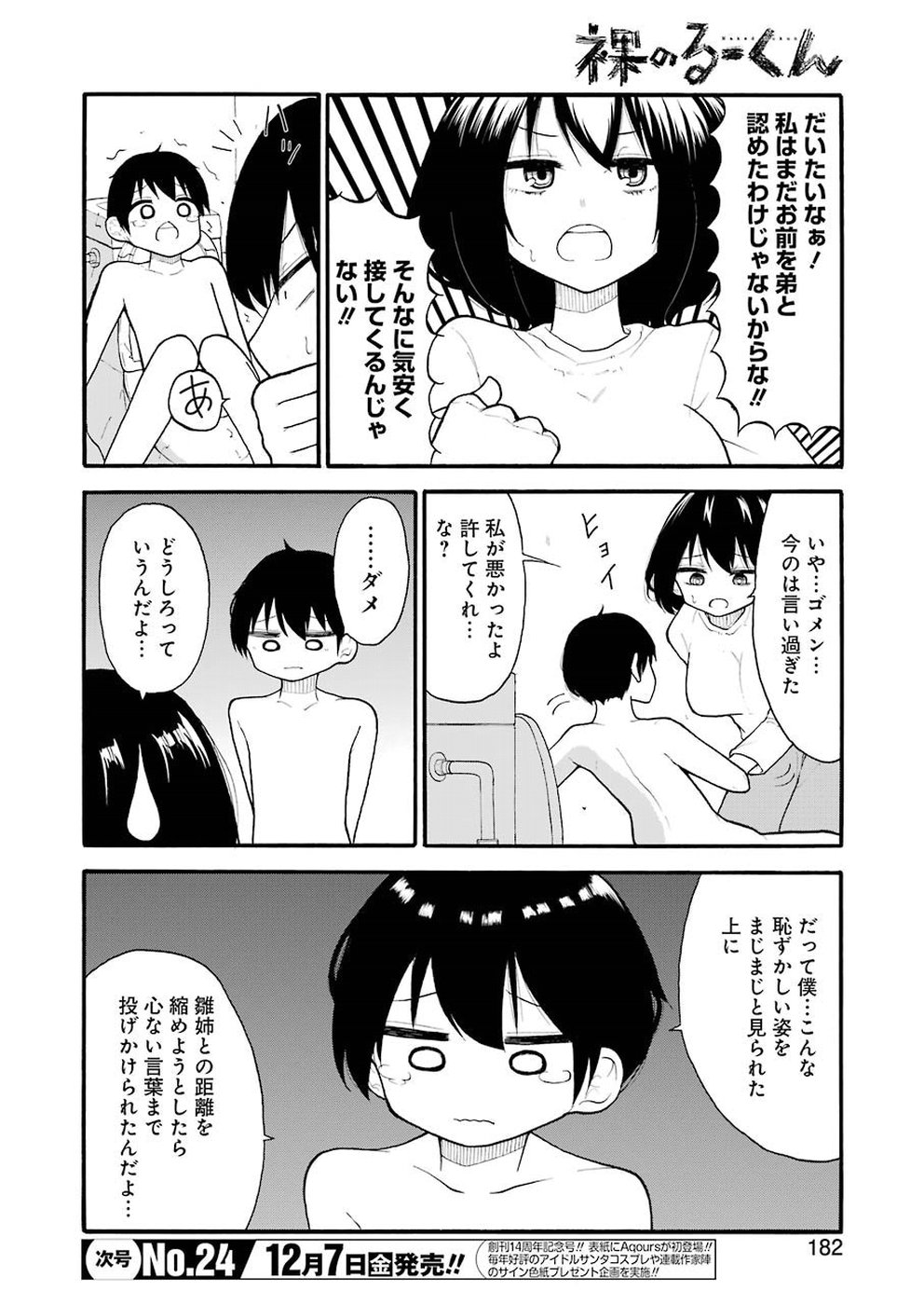 Hadaka no Ru-kun - Chapter 1 - Page 5