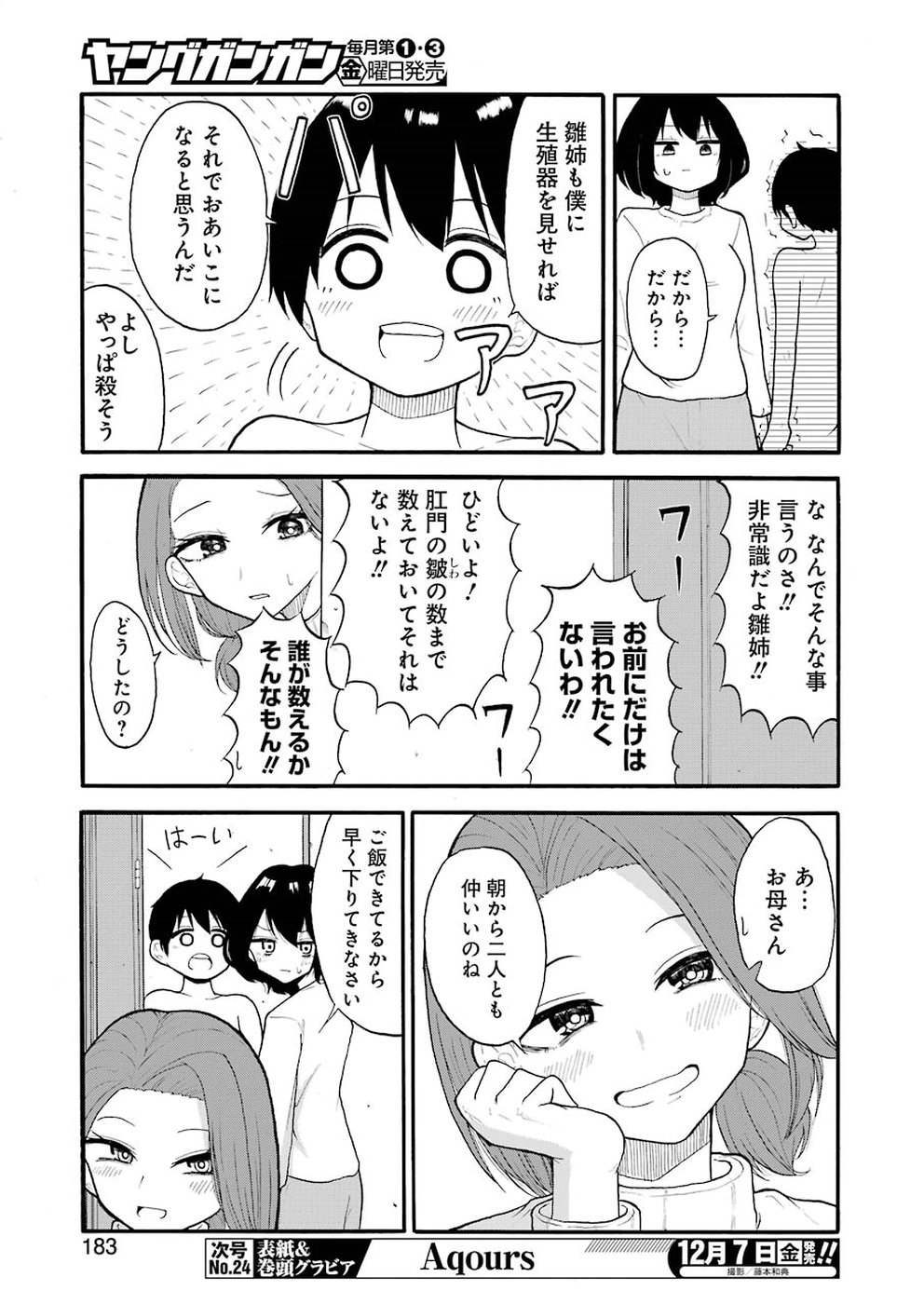 Hadaka no Ru-kun - Chapter 1 - Page 6