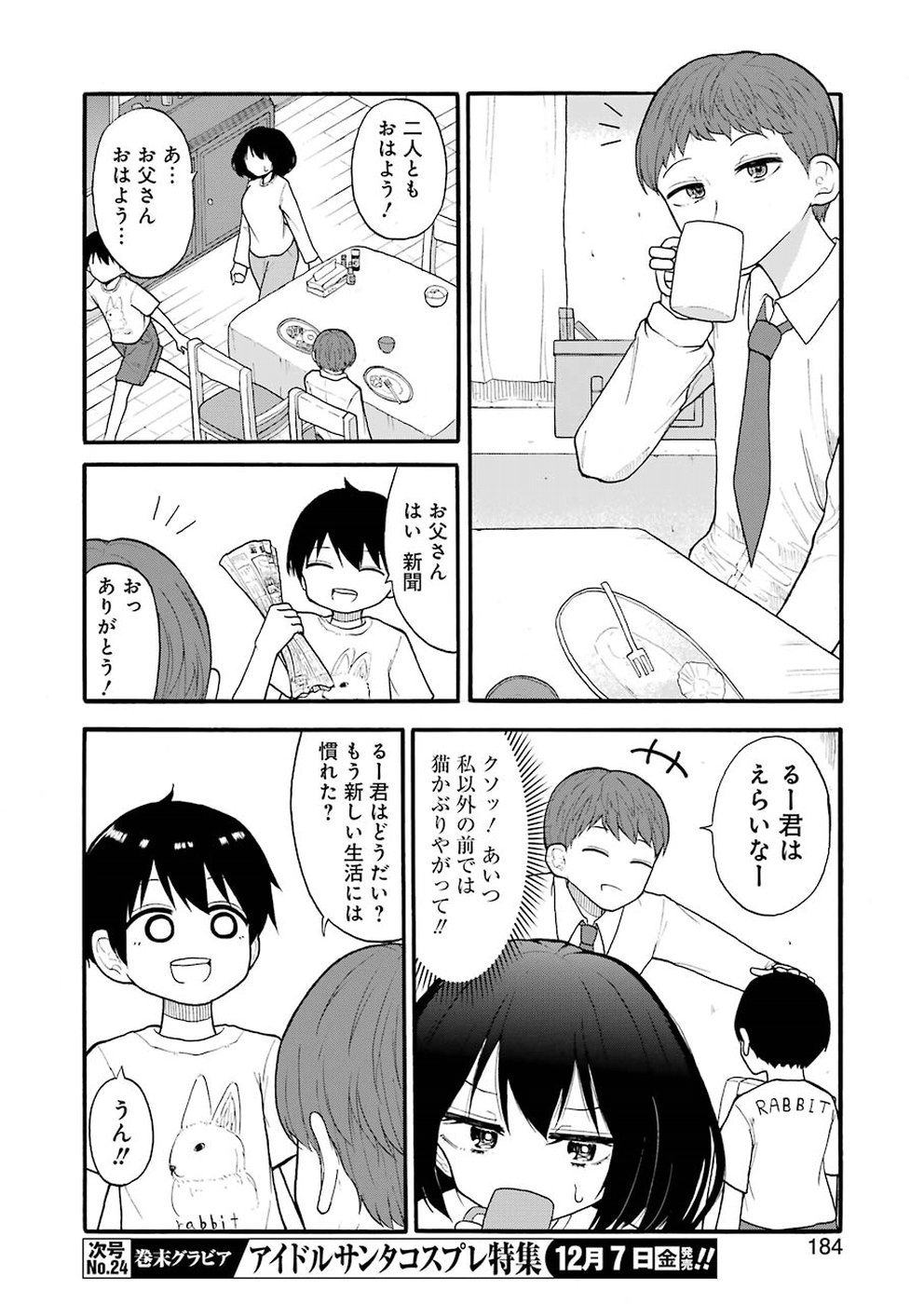 Hadaka no Ru-kun - Chapter 1 - Page 7