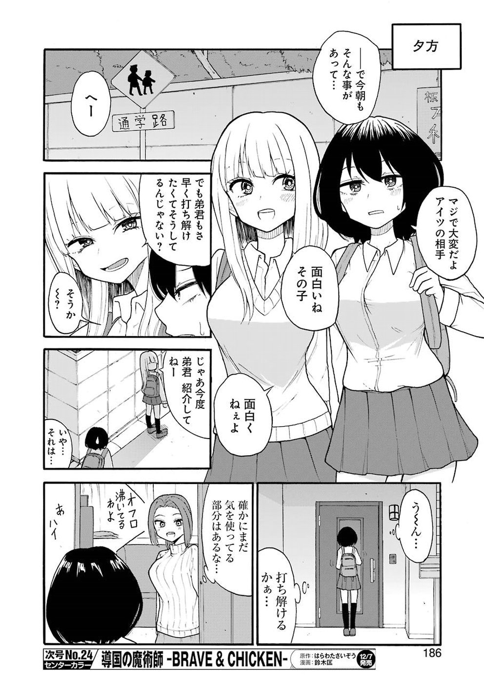 Hadaka no Ru-kun - Chapter 1 - Page 9