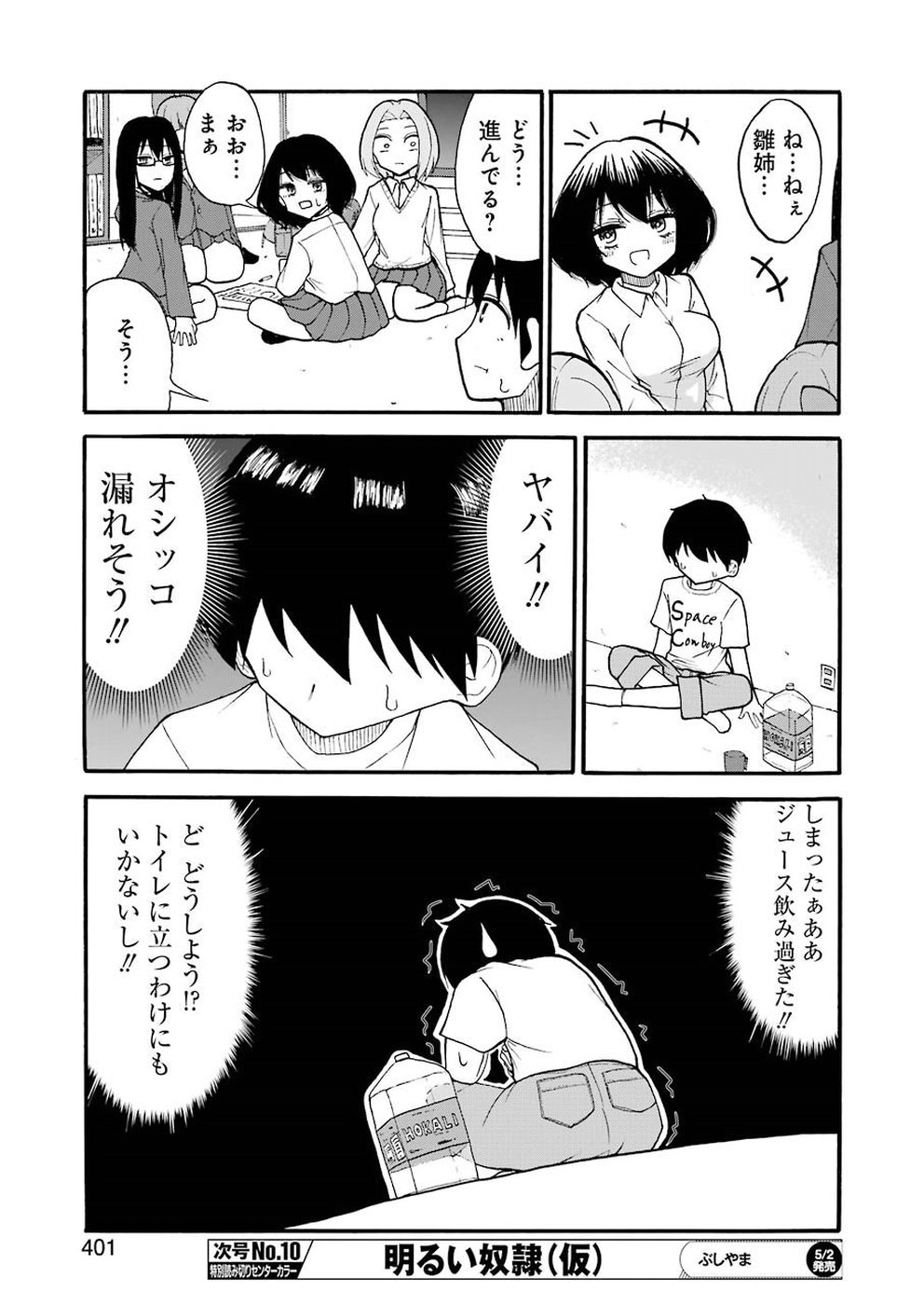 Hadaka no Ru-kun - Chapter 10 - Page 11