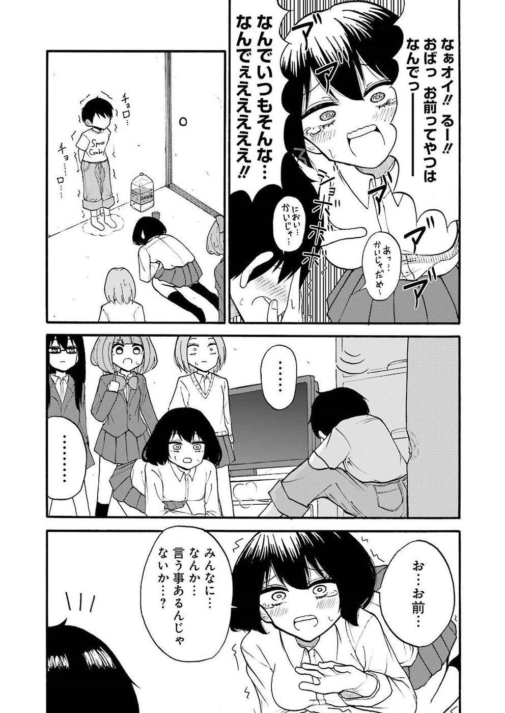 Hadaka no Ru-kun - Chapter 10 - Page 15