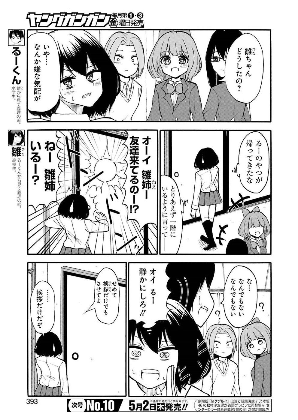 Hadaka no Ru-kun - Chapter 10 - Page 3