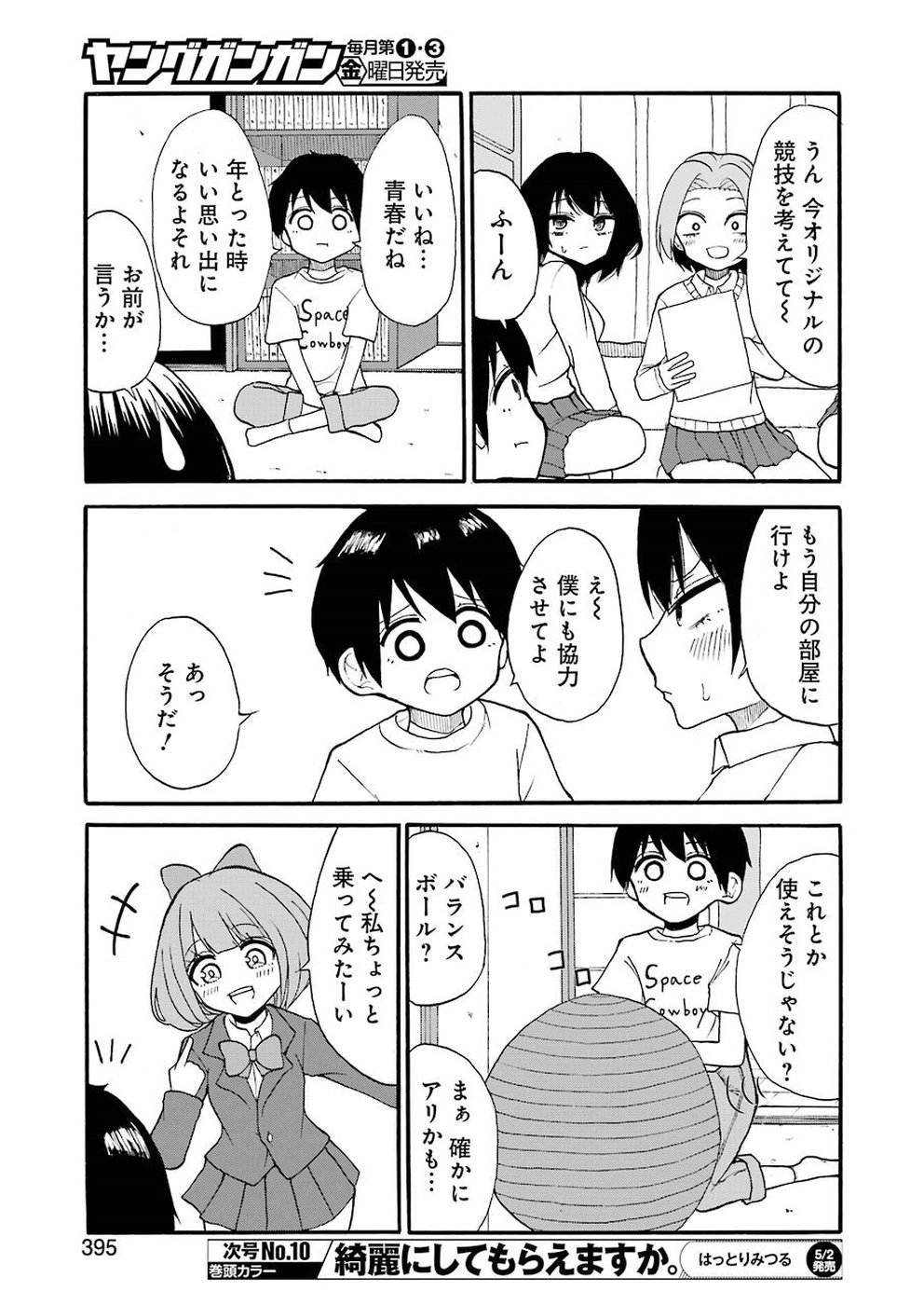 Hadaka no Ru-kun - Chapter 10 - Page 5