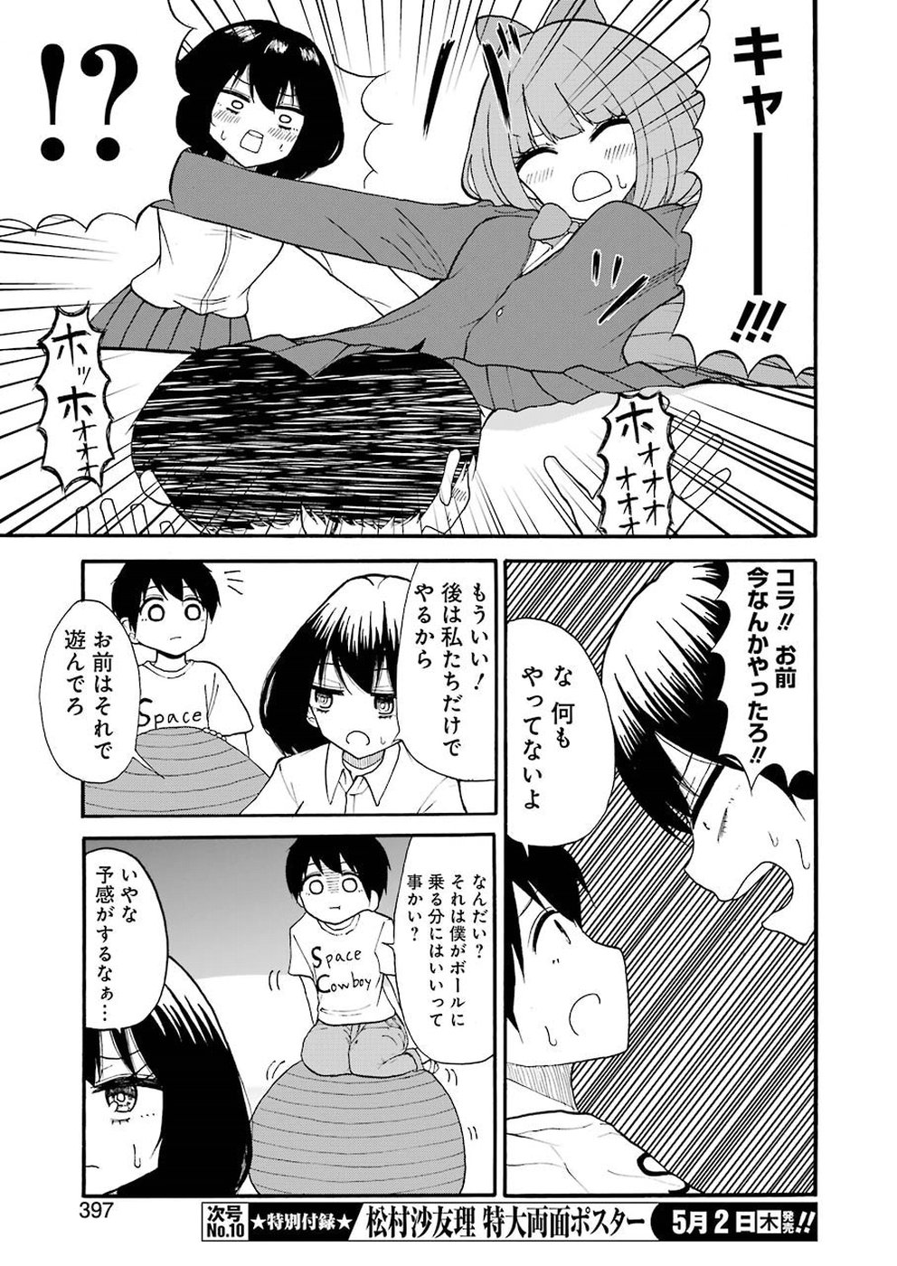 Hadaka no Ru-kun - Chapter 10 - Page 7